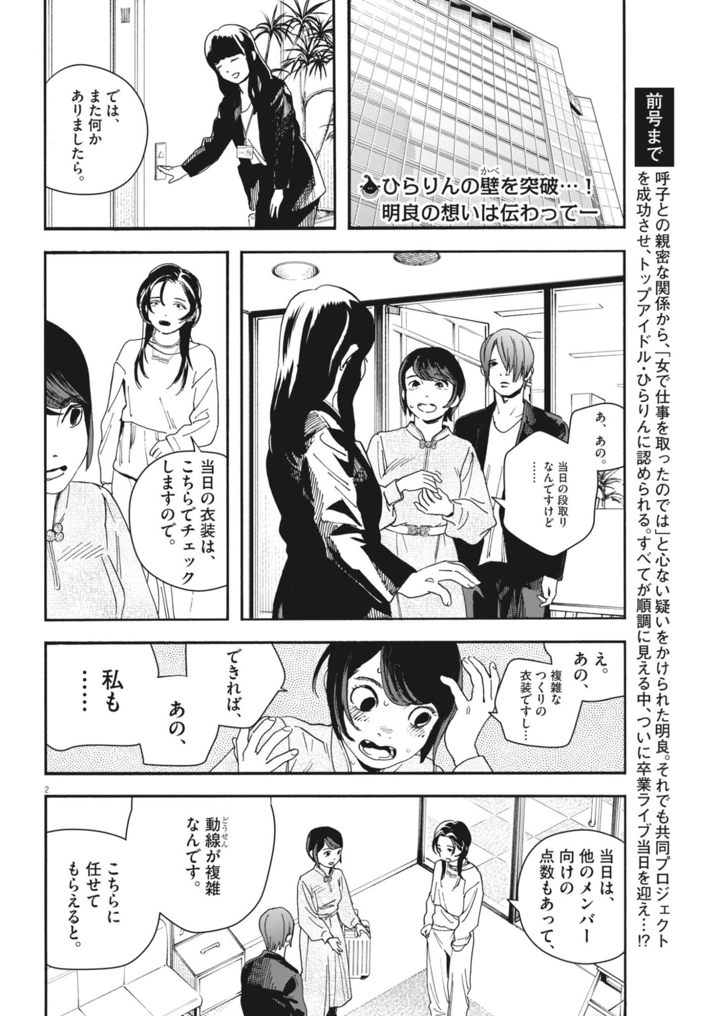 SHI SUTA REJI SUTA Chapter 44 - Page 2