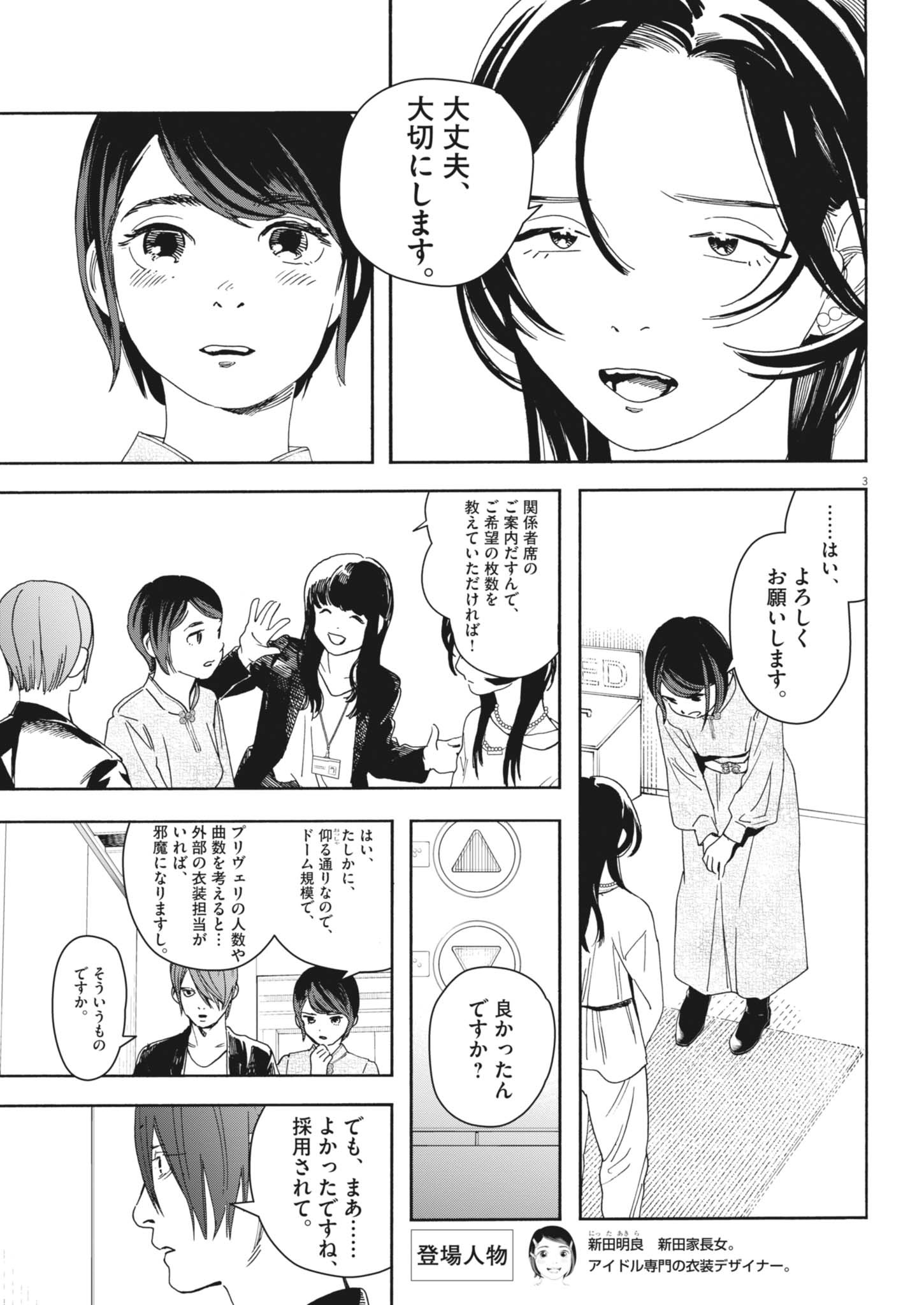 SHI SUTA REJI SUTA Chapter 44 - Page 3