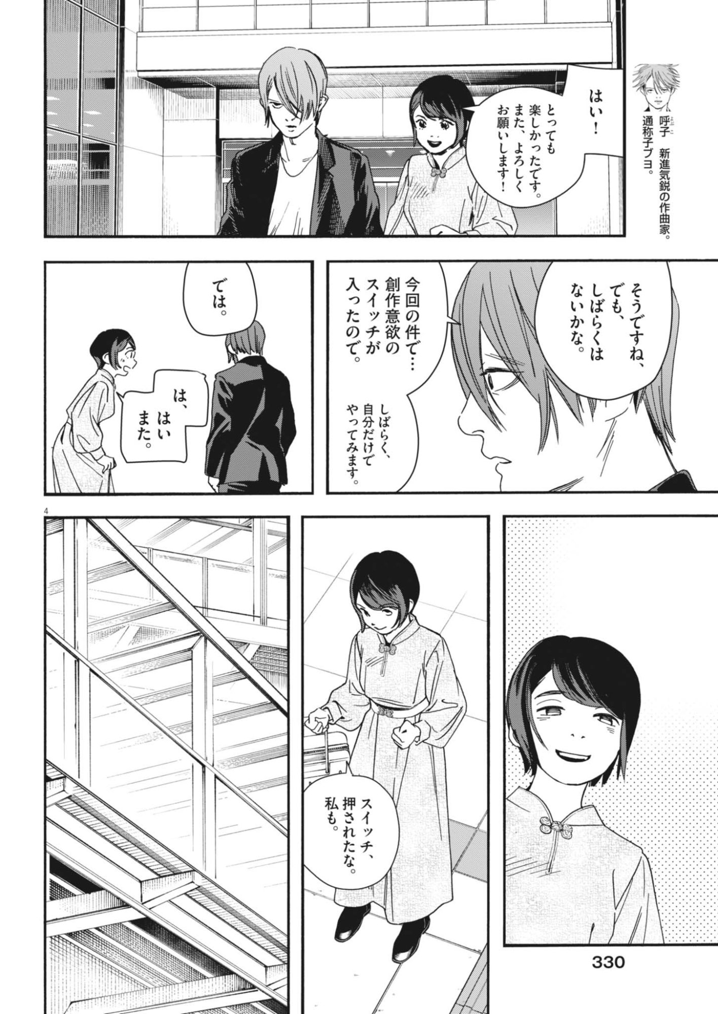SHI SUTA REJI SUTA Chapter 44 - Page 4