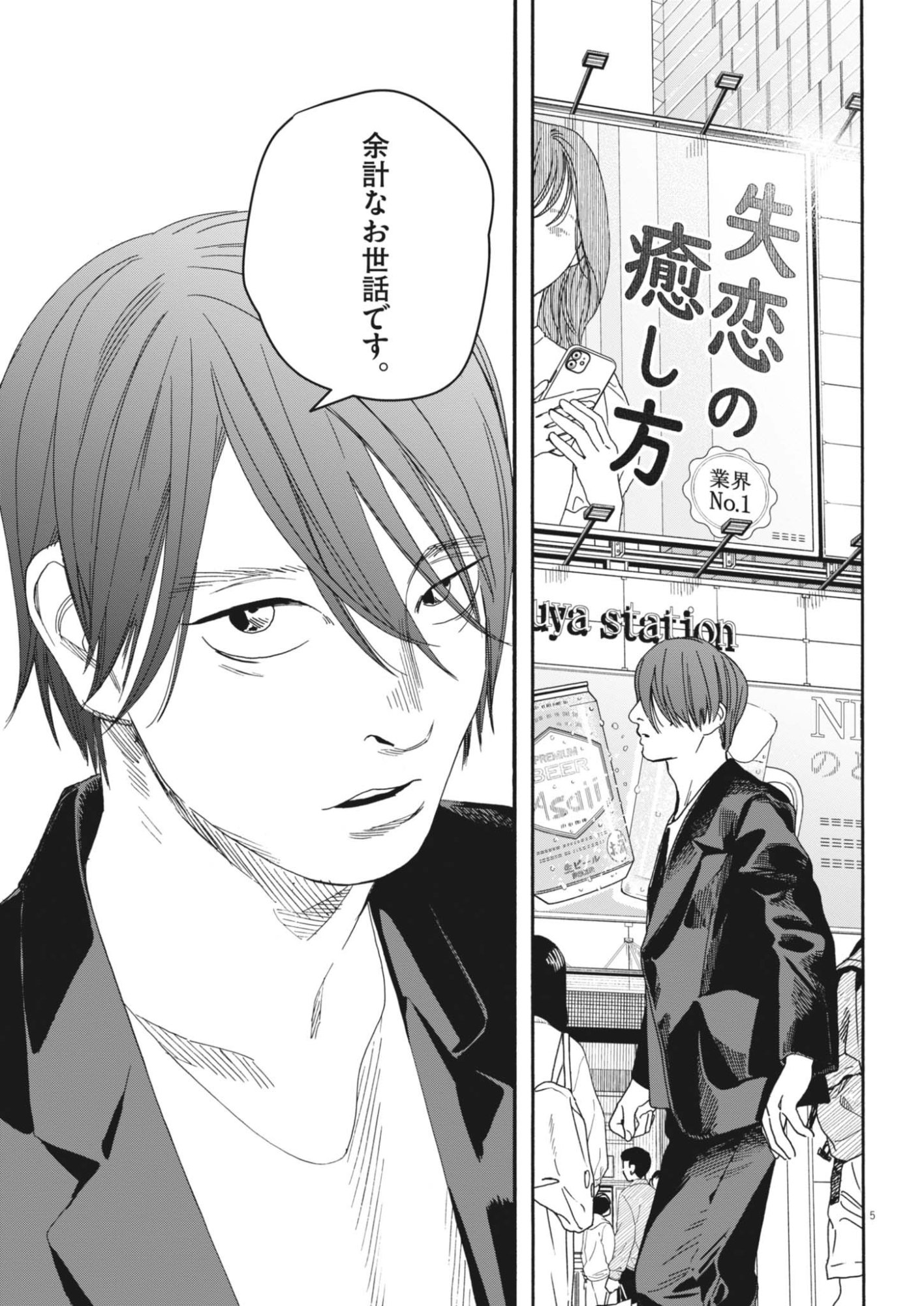 SHI SUTA REJI SUTA Chapter 44 - Page 5