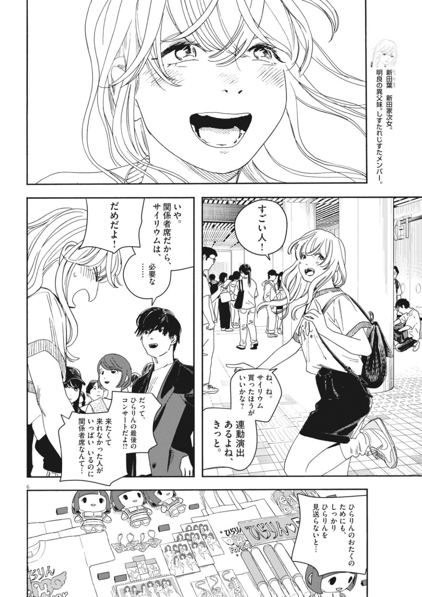 SHI SUTA REJI SUTA Chapter 44 - Page 6