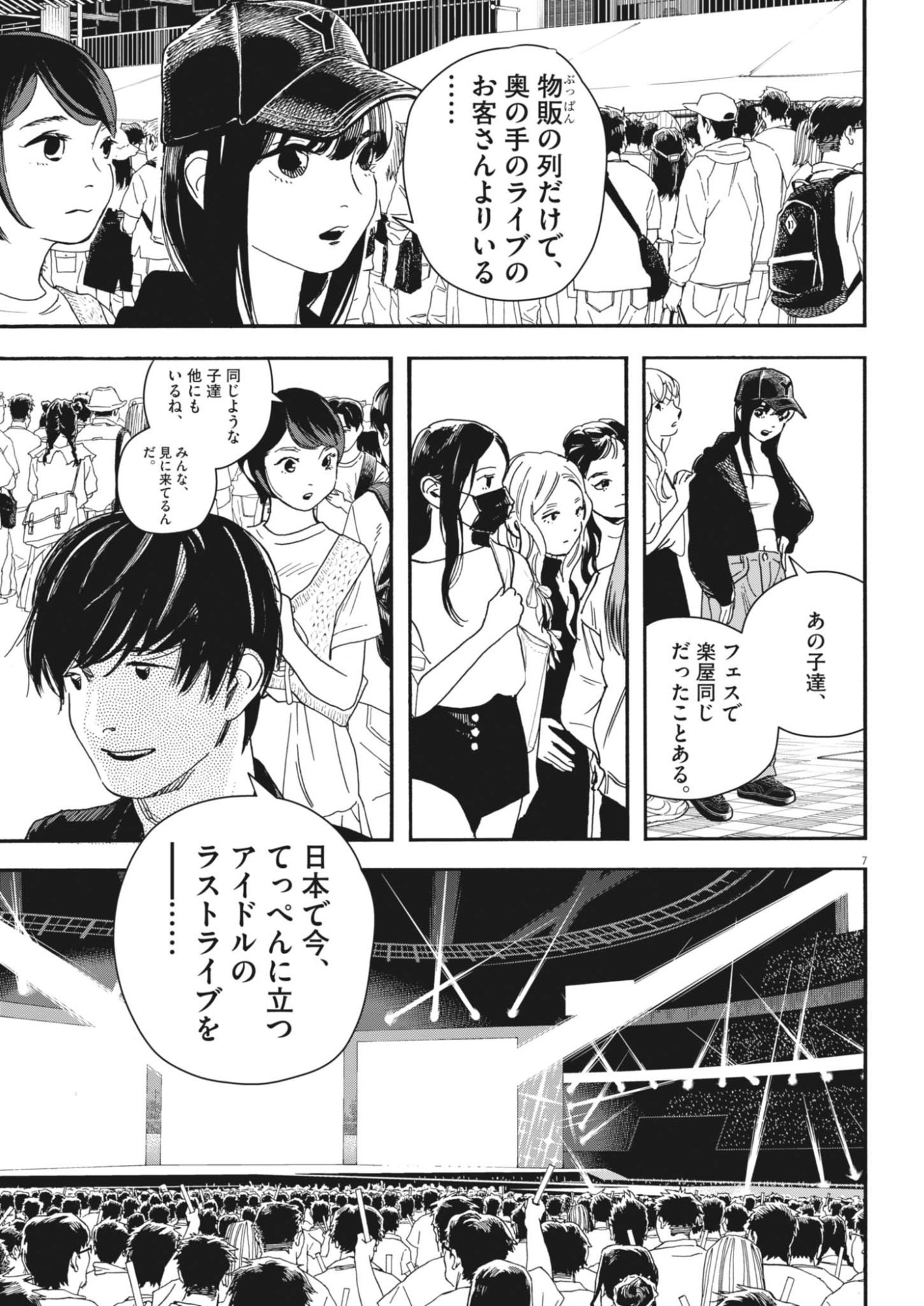 SHI SUTA REJI SUTA Chapter 44 - Page 7