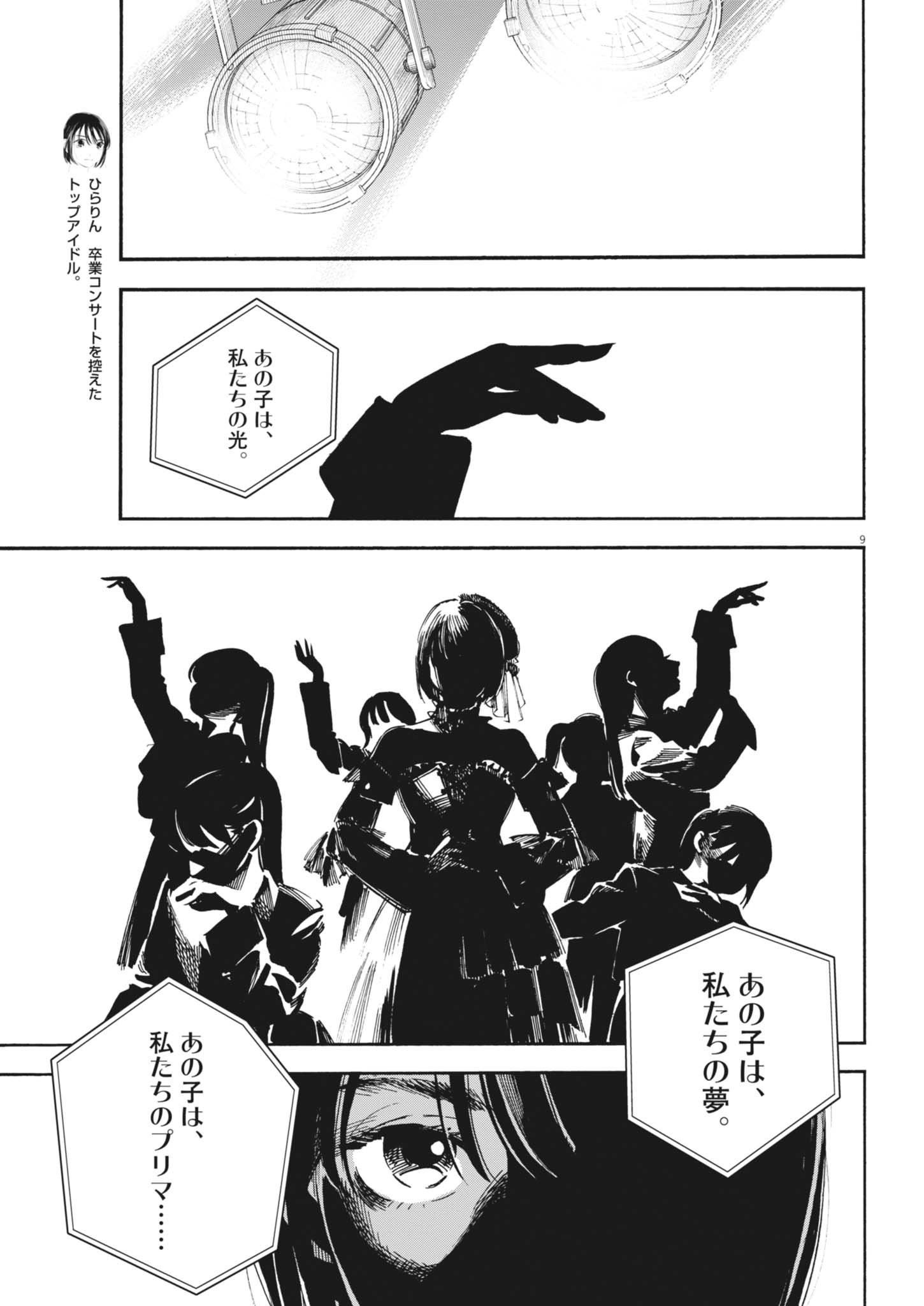 SHI SUTA REJI SUTA Chapter 44 - Page 9