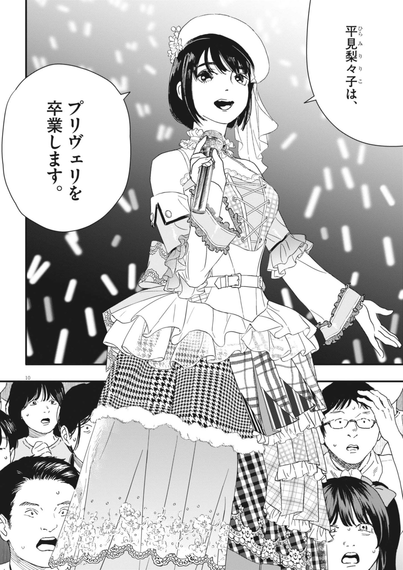 SHI SUTA REJI SUTA Chapter 44 - Page 10