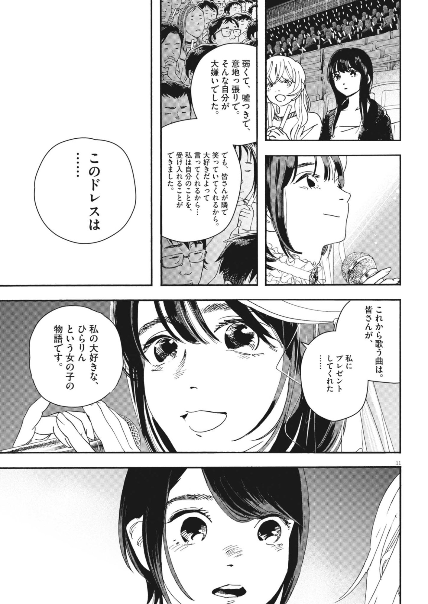 SHI SUTA REJI SUTA Chapter 44 - Page 11