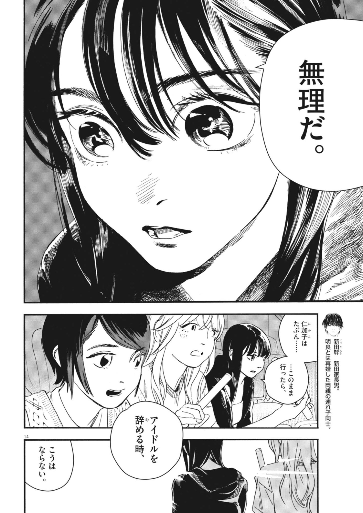 SHI SUTA REJI SUTA Chapter 44 - Page 14