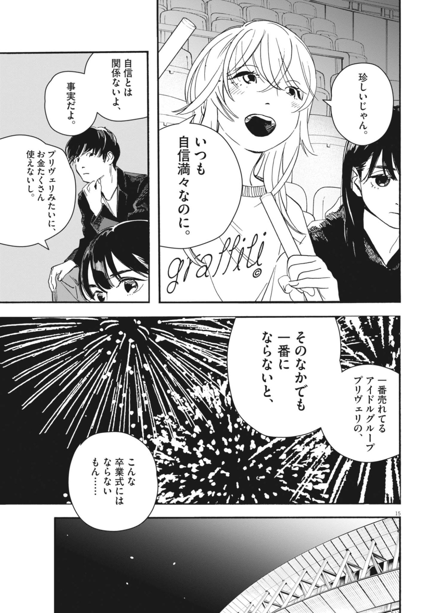SHI SUTA REJI SUTA Chapter 44 - Page 15