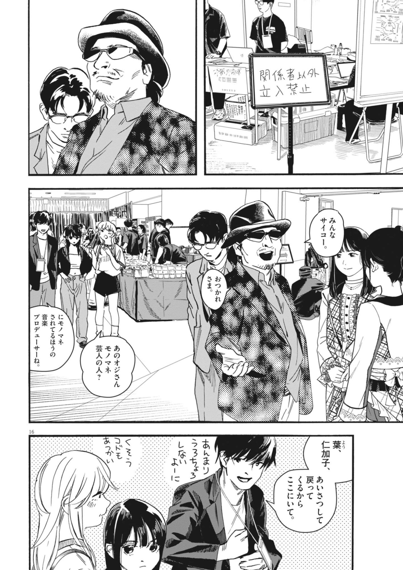 SHI SUTA REJI SUTA Chapter 44 - Page 16