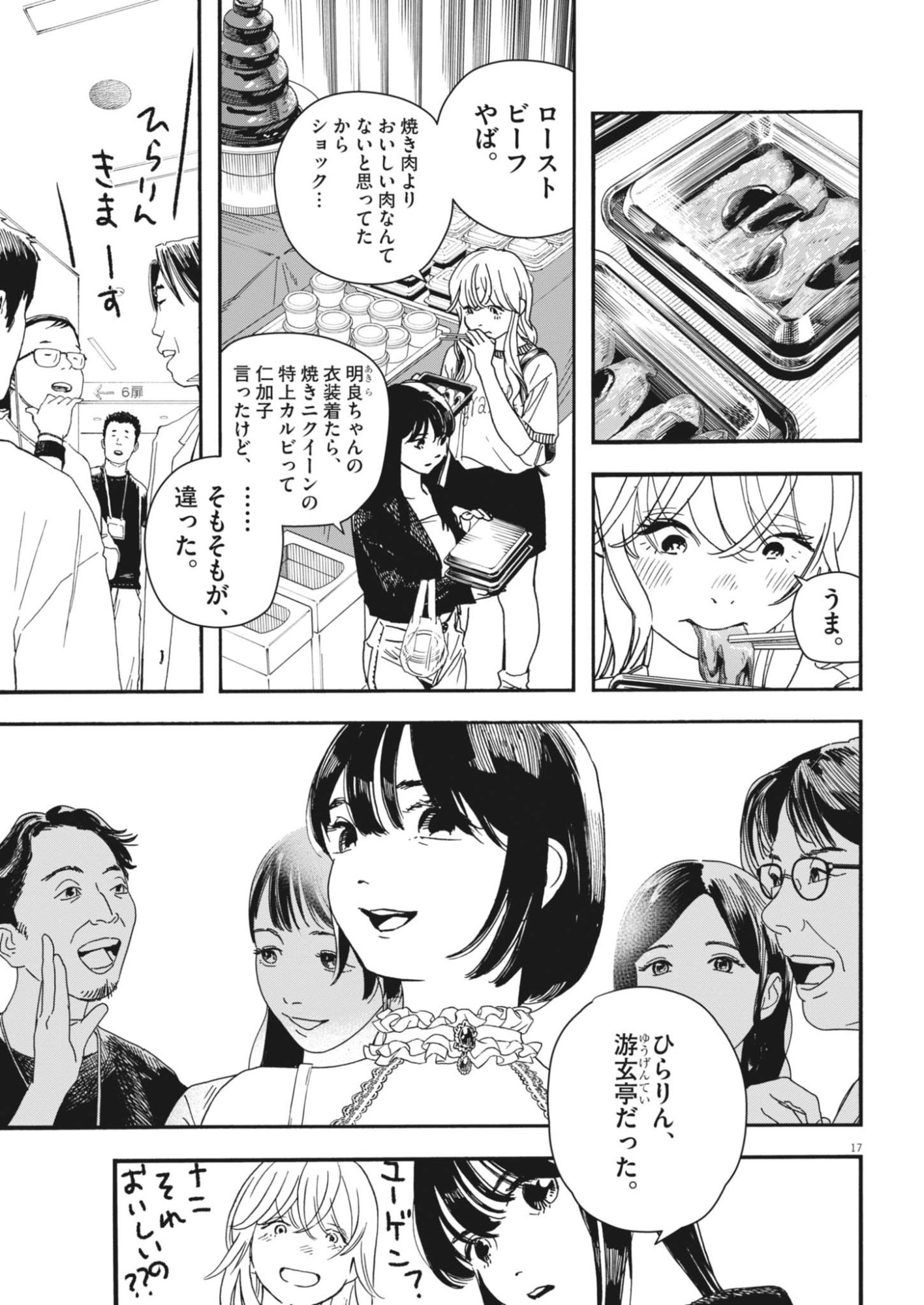 SHI SUTA REJI SUTA Chapter 44 - Page 17