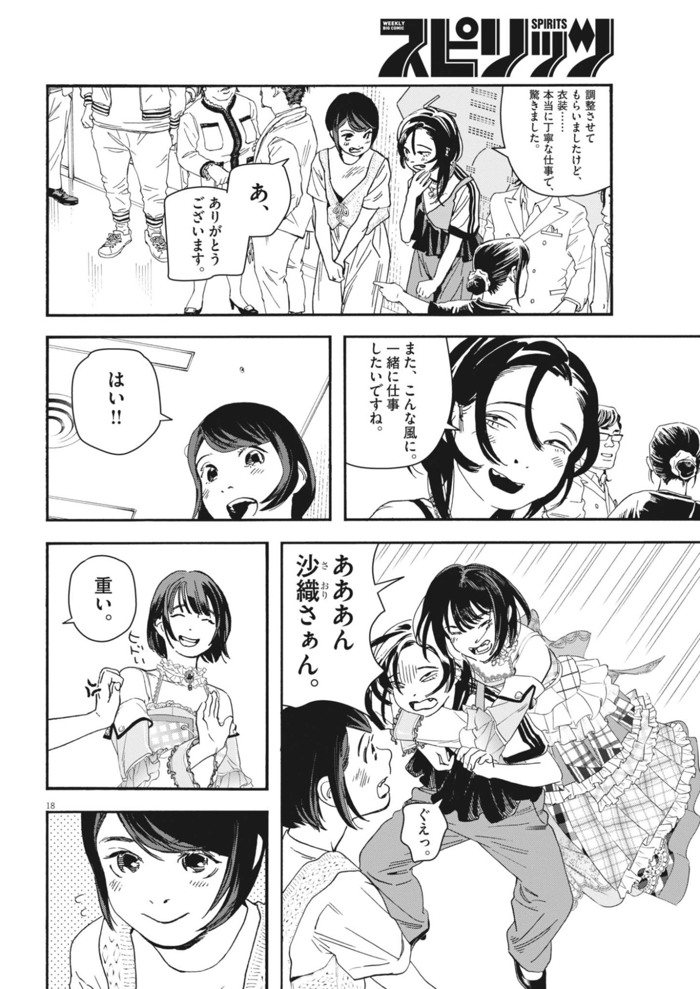 SHI SUTA REJI SUTA Chapter 44 - Page 18