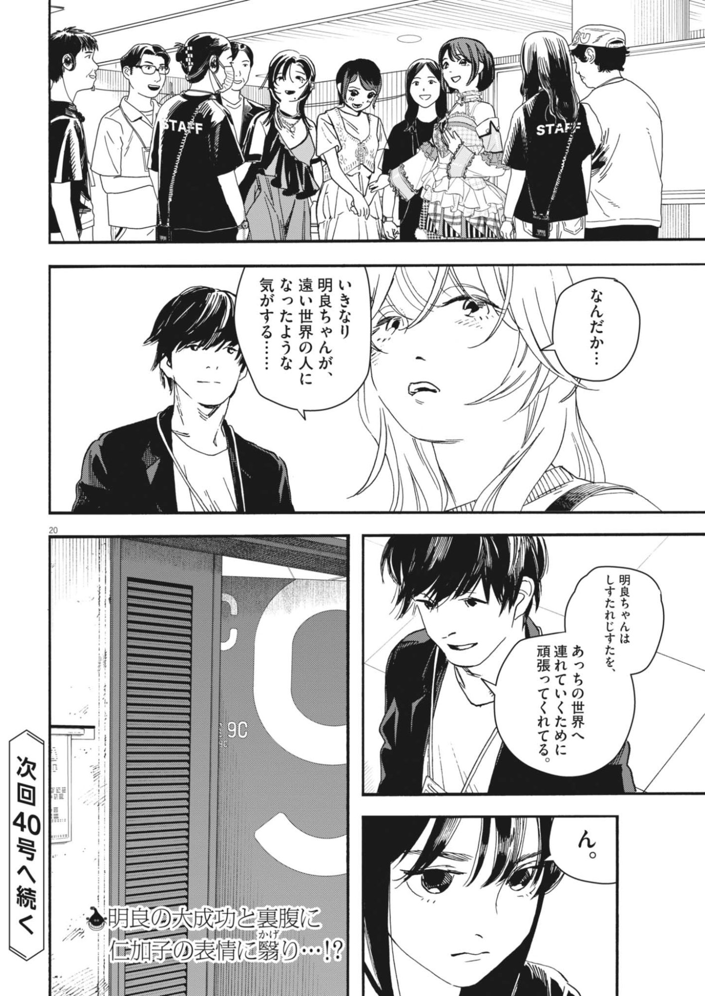 SHI SUTA REJI SUTA Chapter 44 - Page 20