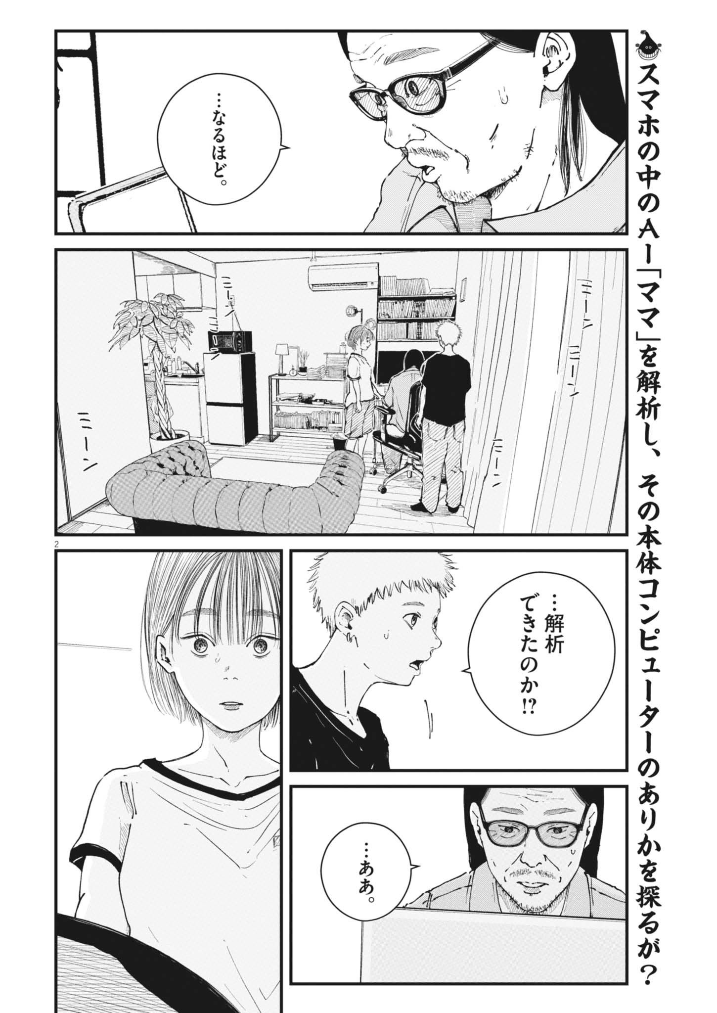 KISHIMOJIN Chapter 22 - Page 2