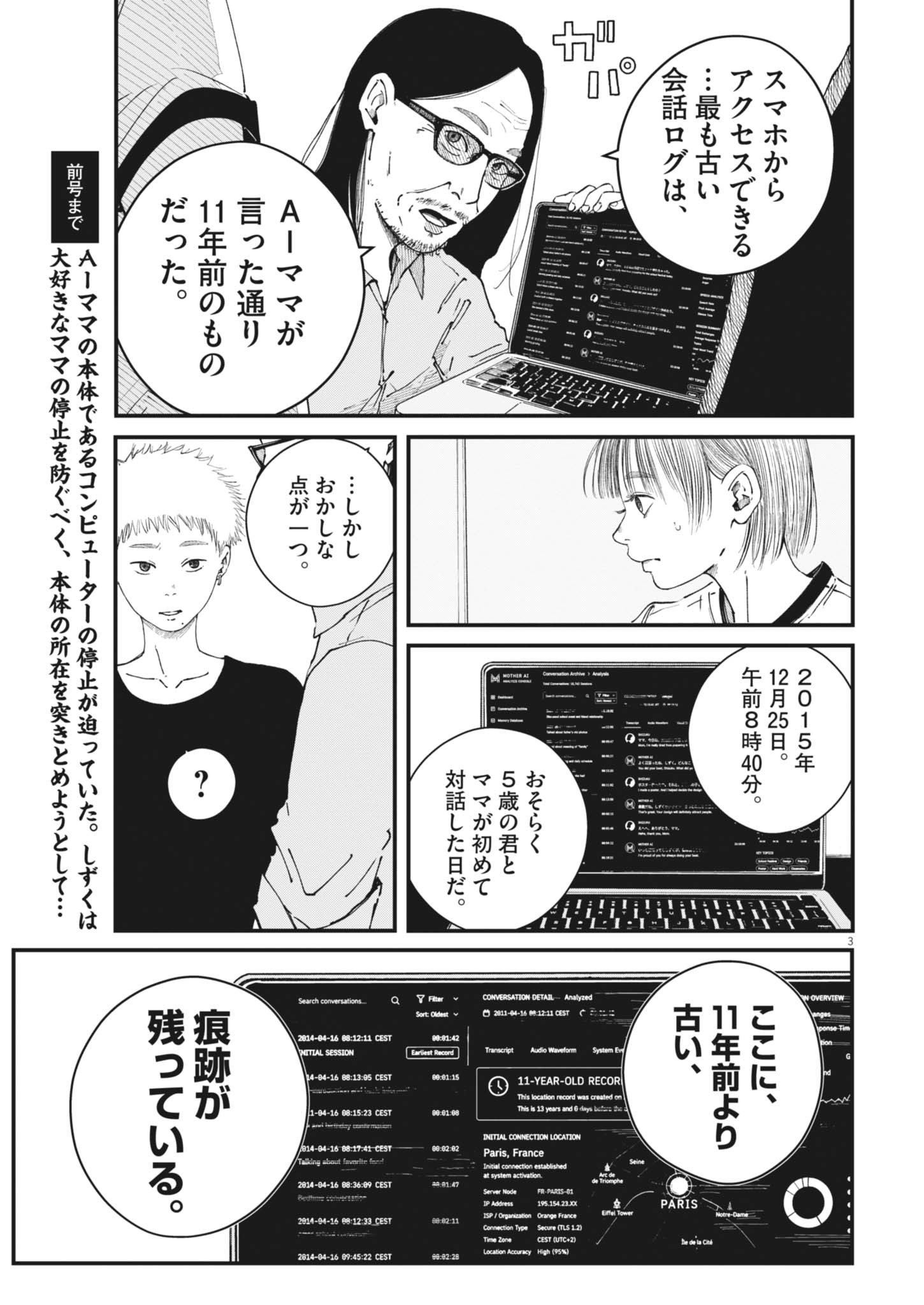 KISHIMOJIN Chapter 22 - Page 3