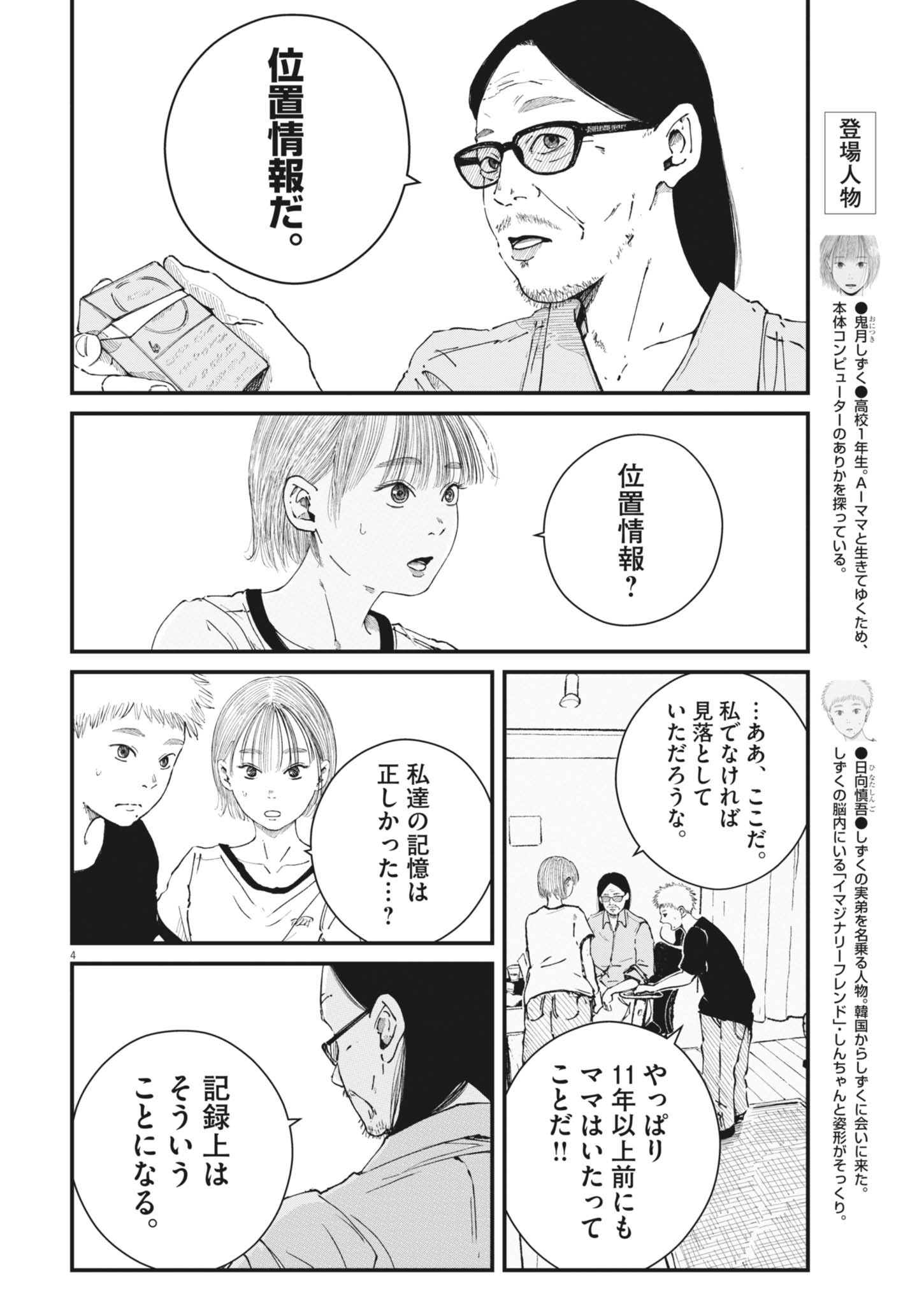 KISHIMOJIN Chapter 22 - Page 4