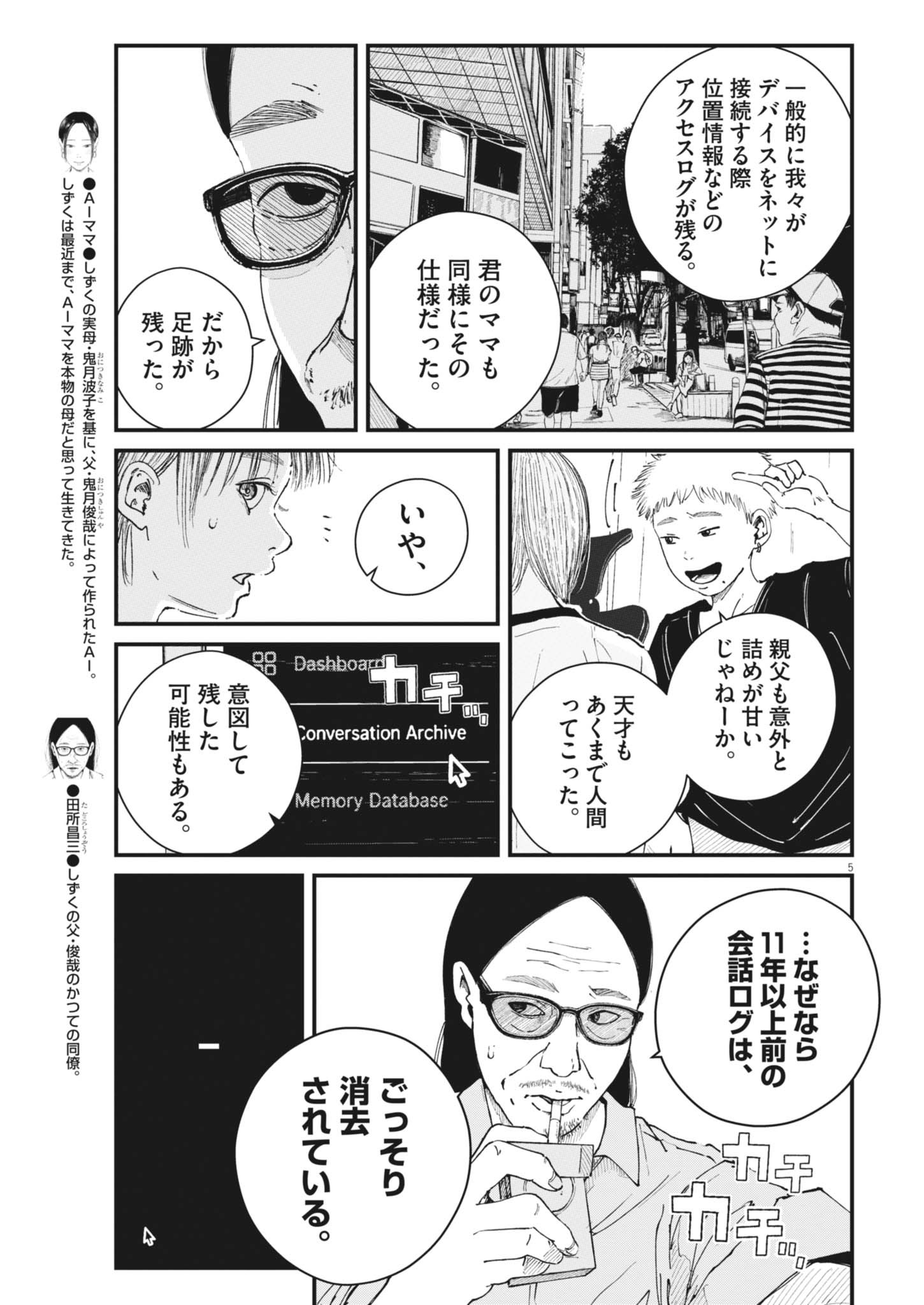 KISHIMOJIN Chapter 22 - Page 5