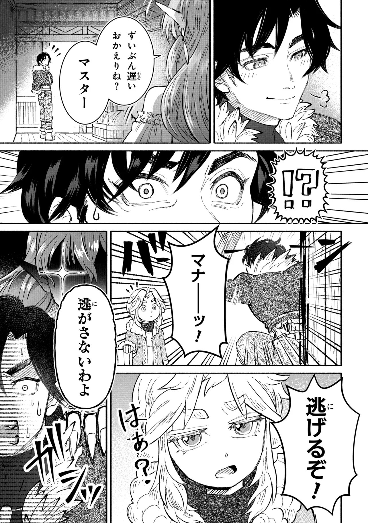 BASTION NO SHOKUTAKU Chapter 2 - Page 35