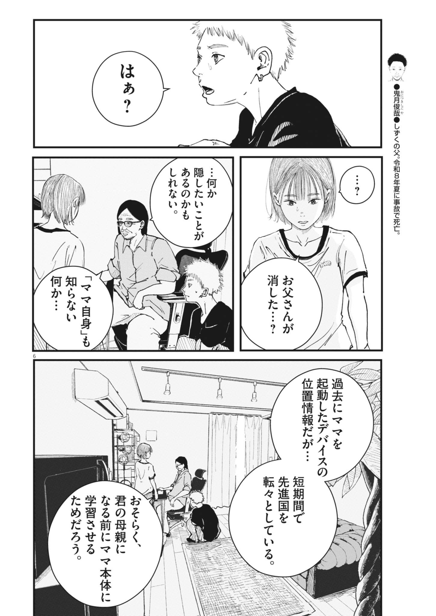 KISHIMOJIN Chapter 22 - Page 6