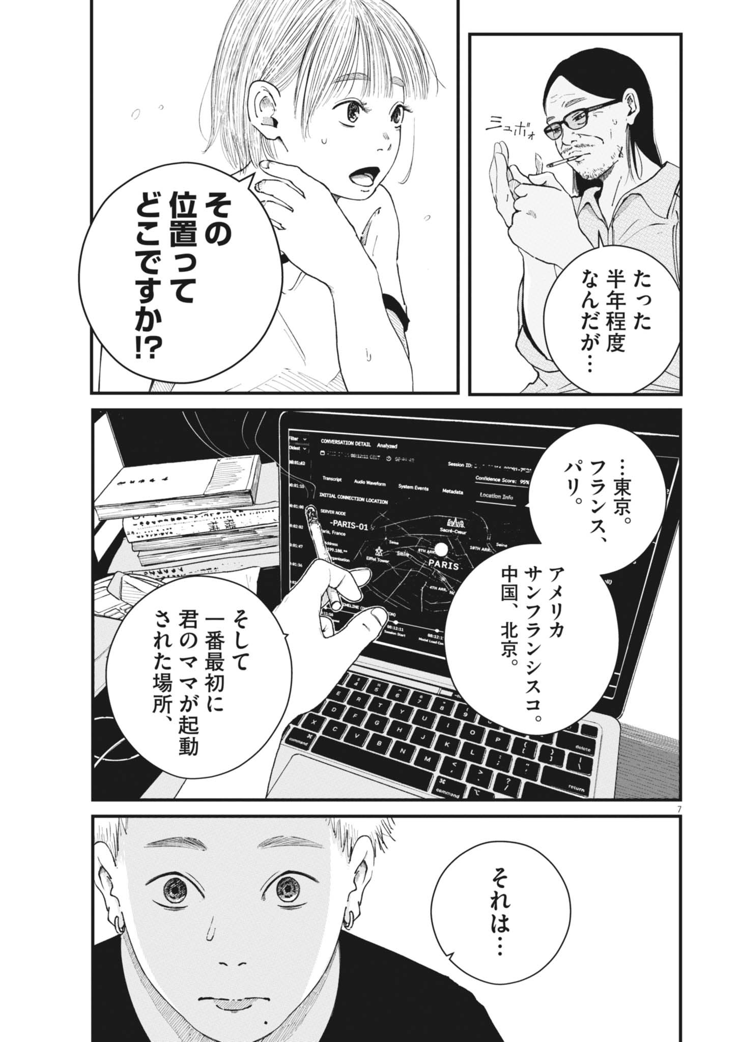 KISHIMOJIN Chapter 22 - Page 7