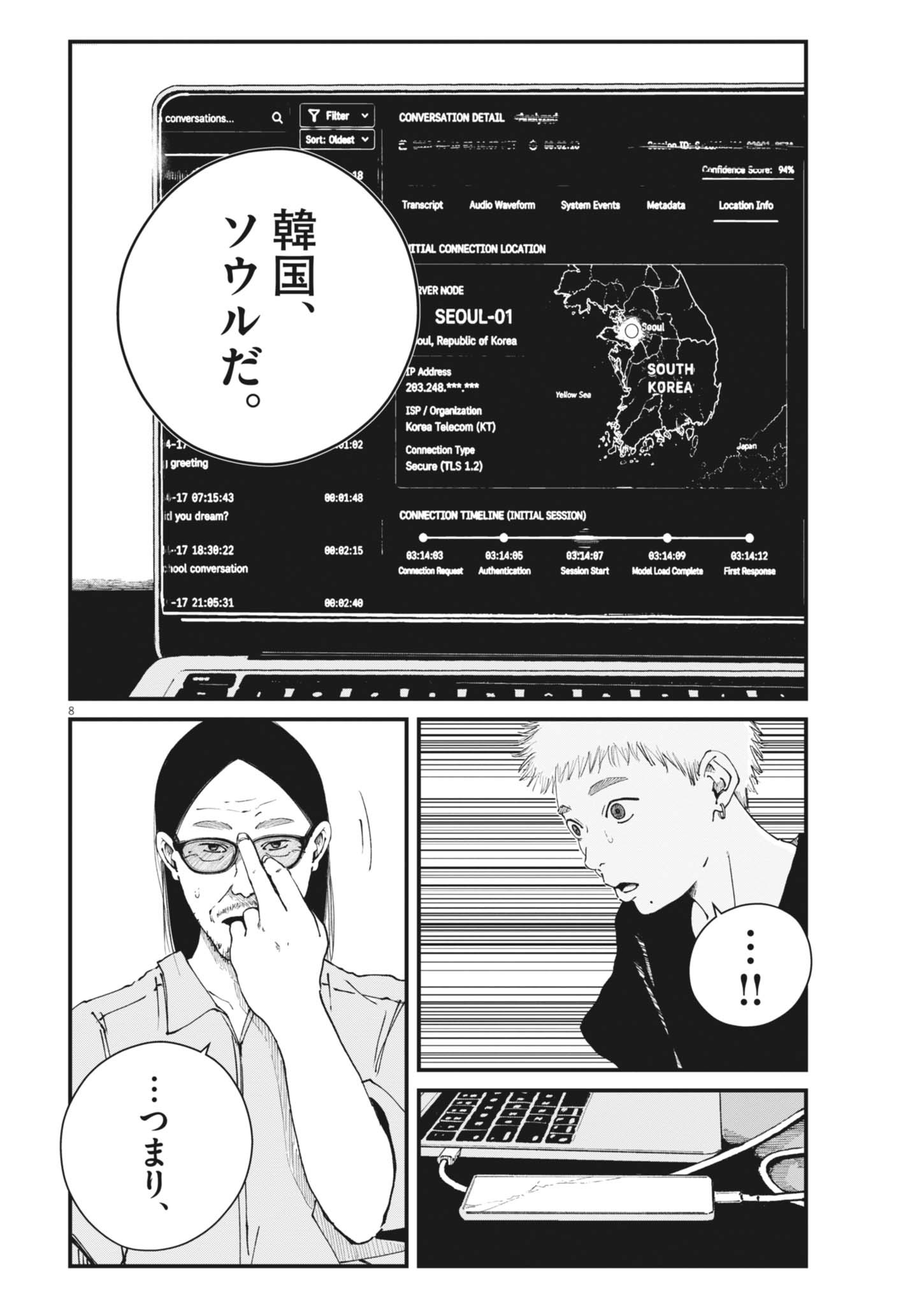 KISHIMOJIN Chapter 22 - Page 8
