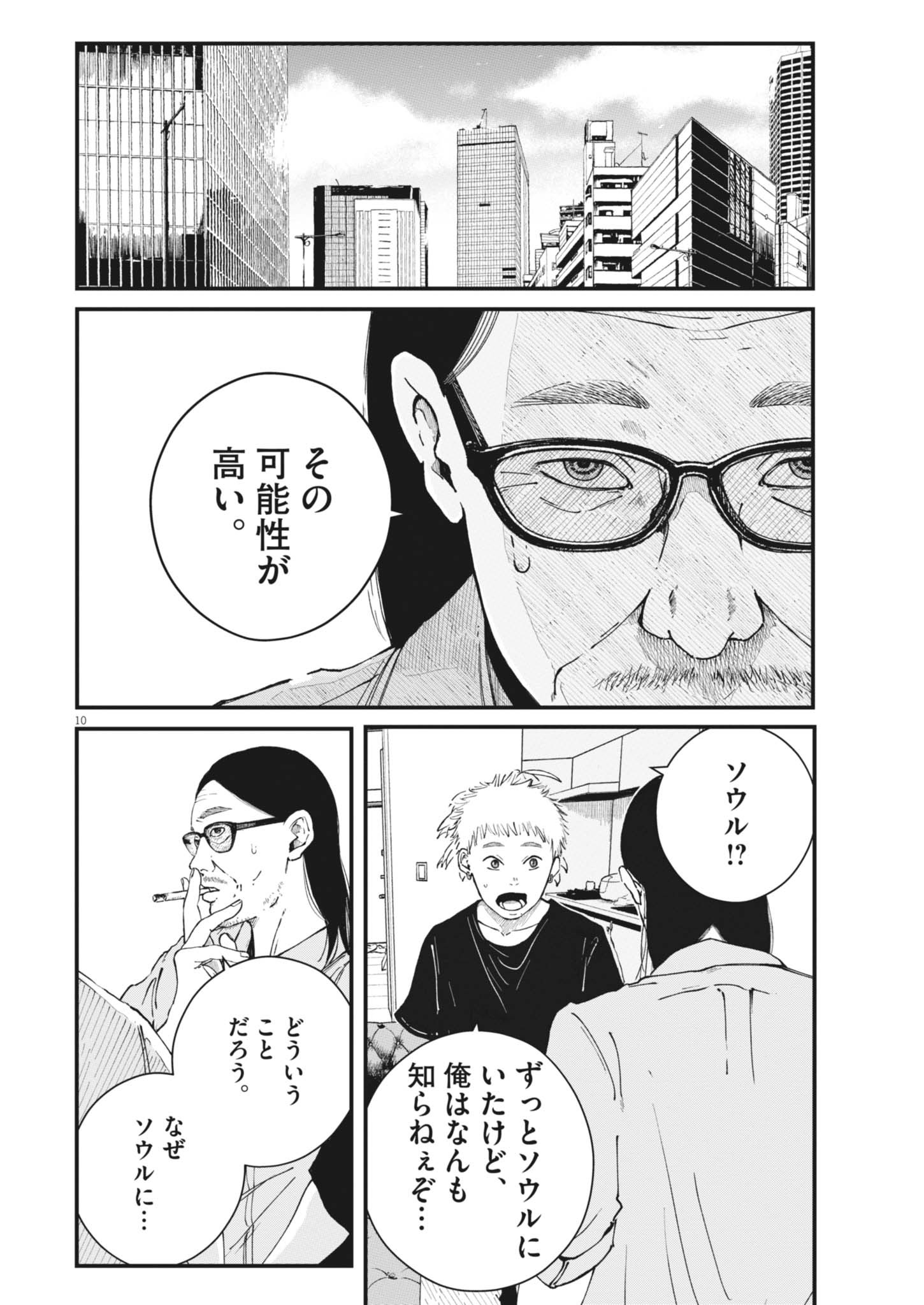 KISHIMOJIN Chapter 22 - Page 10