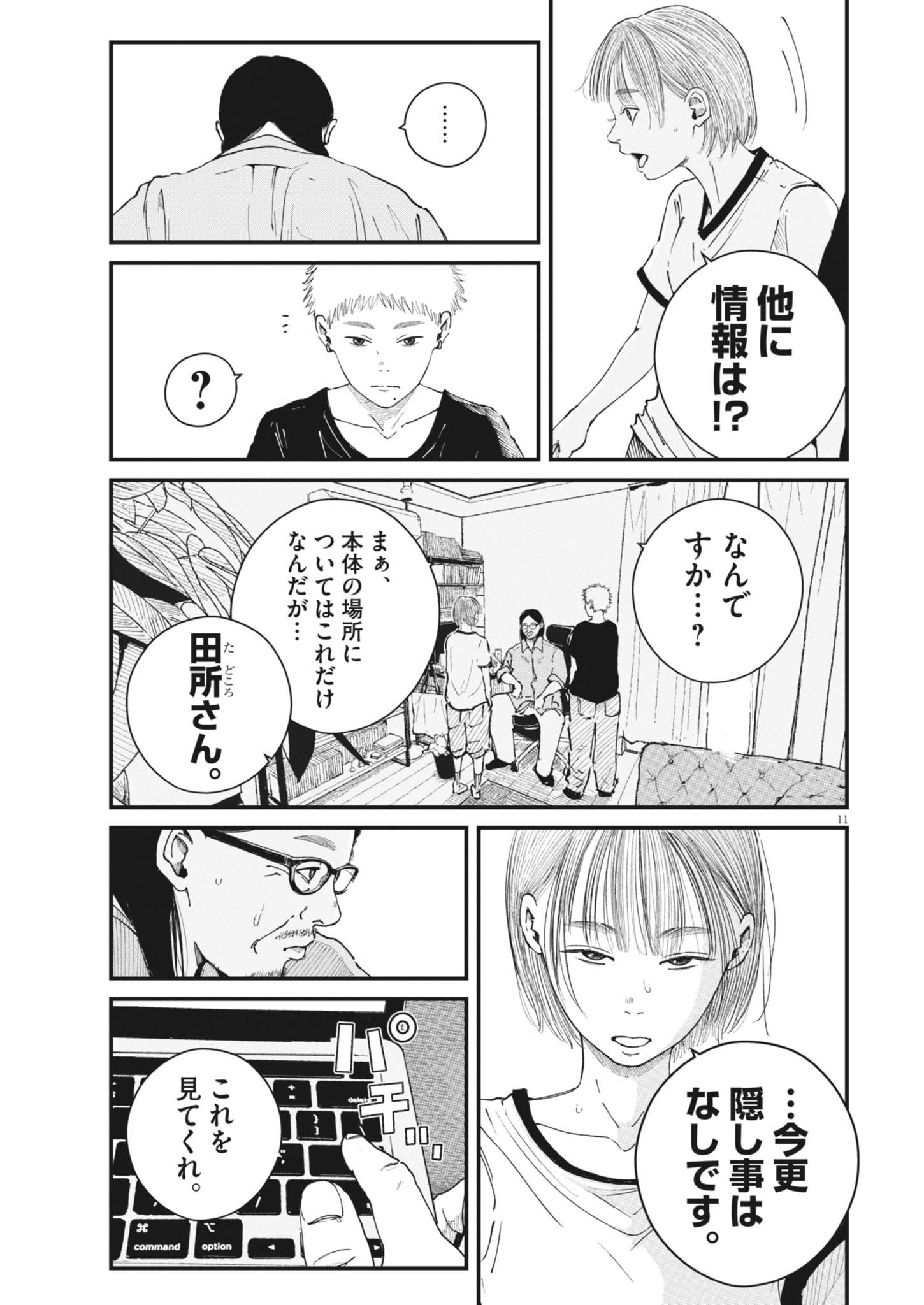 KISHIMOJIN Chapter 22 - Page 11