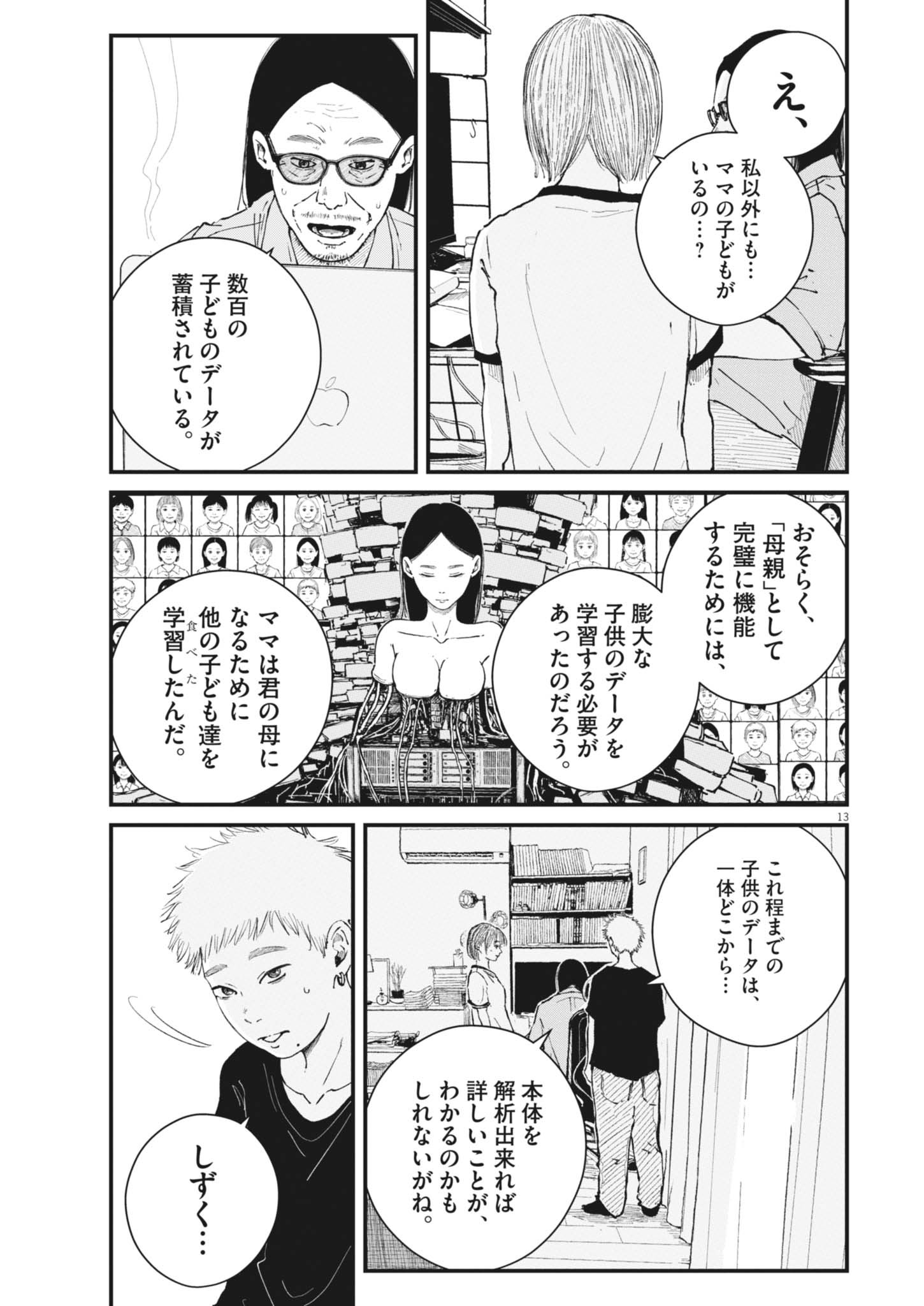 KISHIMOJIN Chapter 22 - Page 13