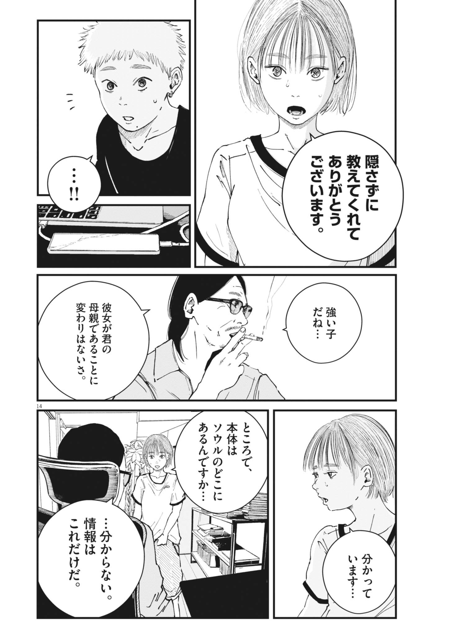 KISHIMOJIN Chapter 22 - Page 14