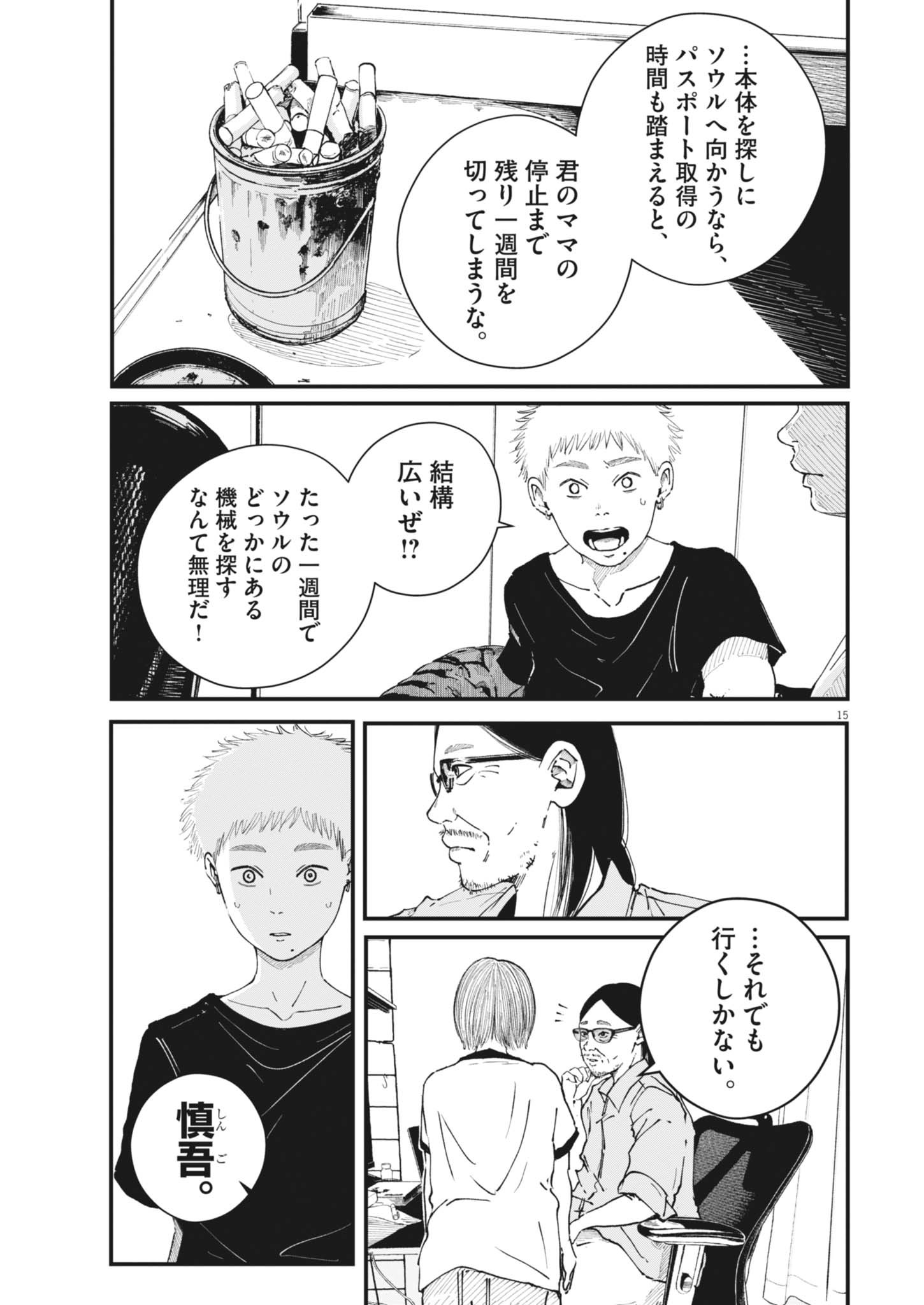 KISHIMOJIN Chapter 22 - Page 15