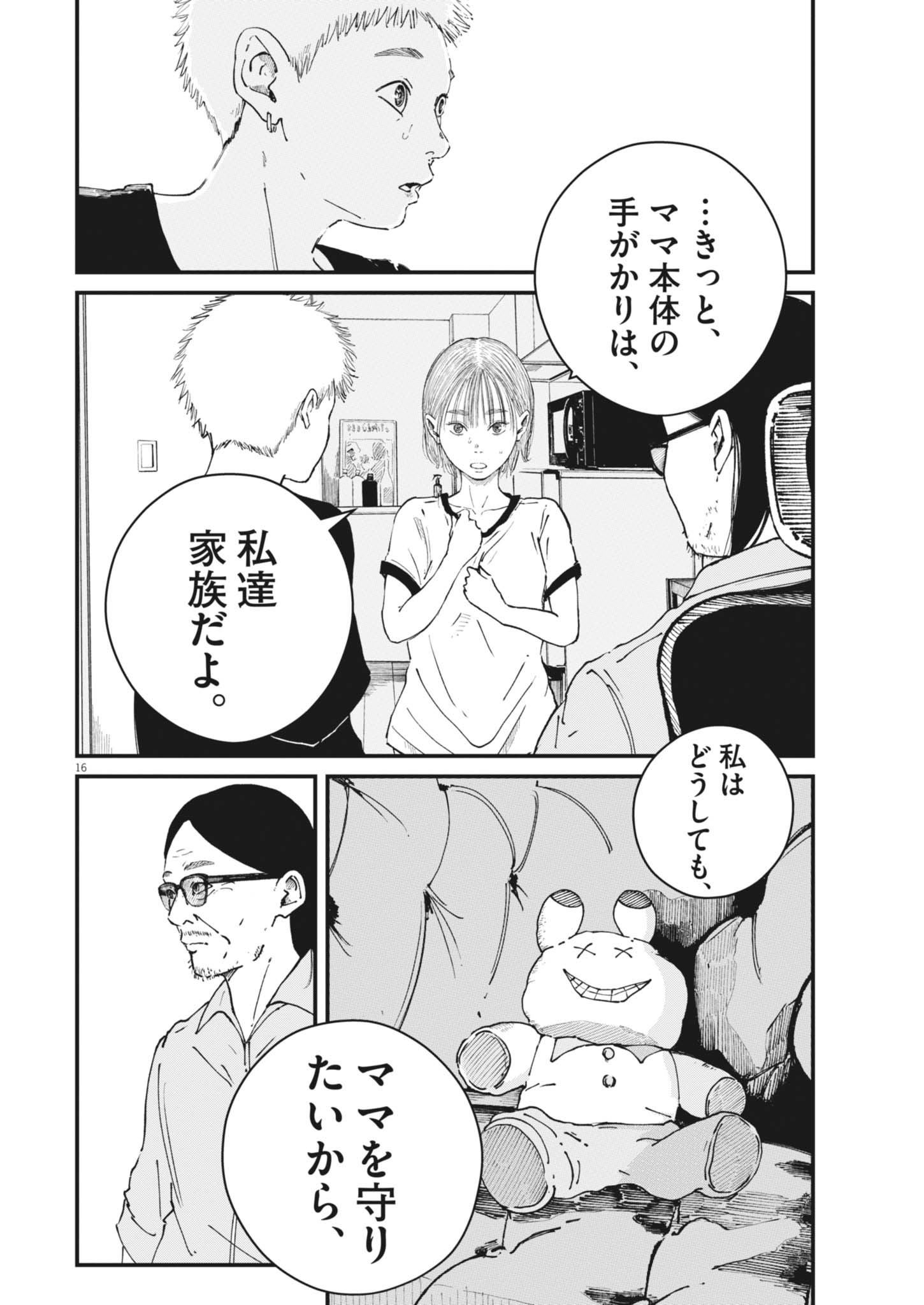 KISHIMOJIN Chapter 22 - Page 16