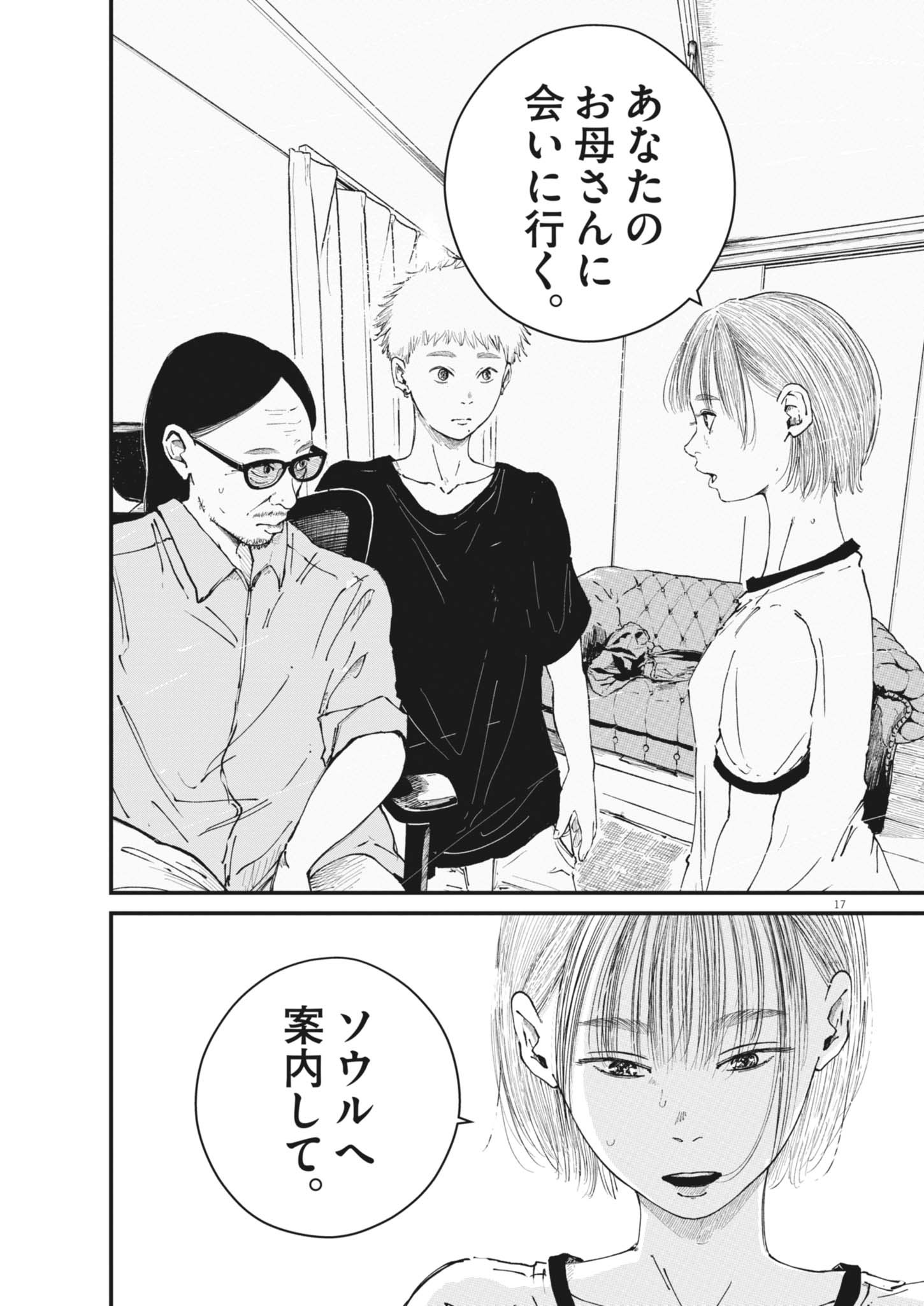 KISHIMOJIN Chapter 22 - Page 17