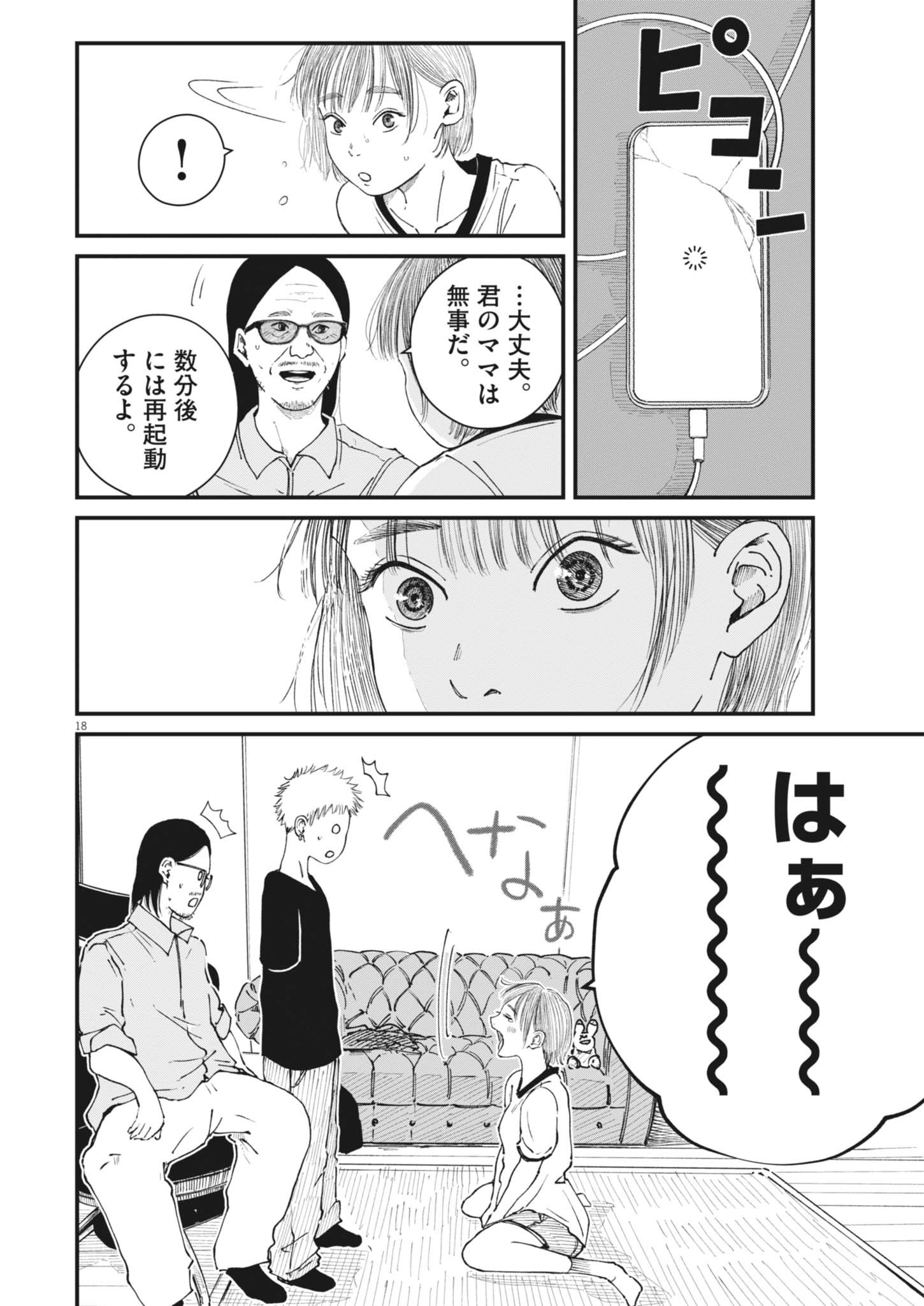KISHIMOJIN Chapter 22 - Page 18