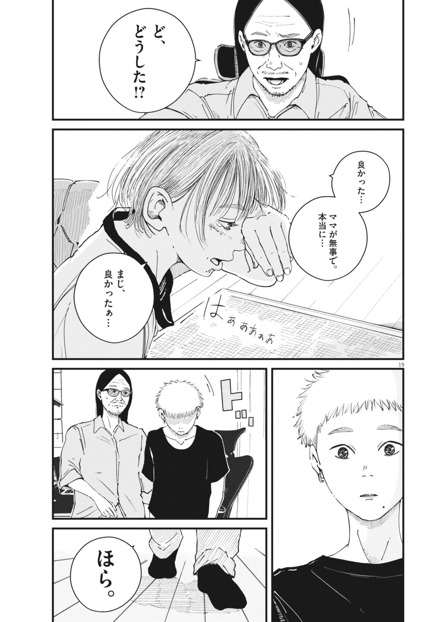 KISHIMOJIN Chapter 22 - Page 19