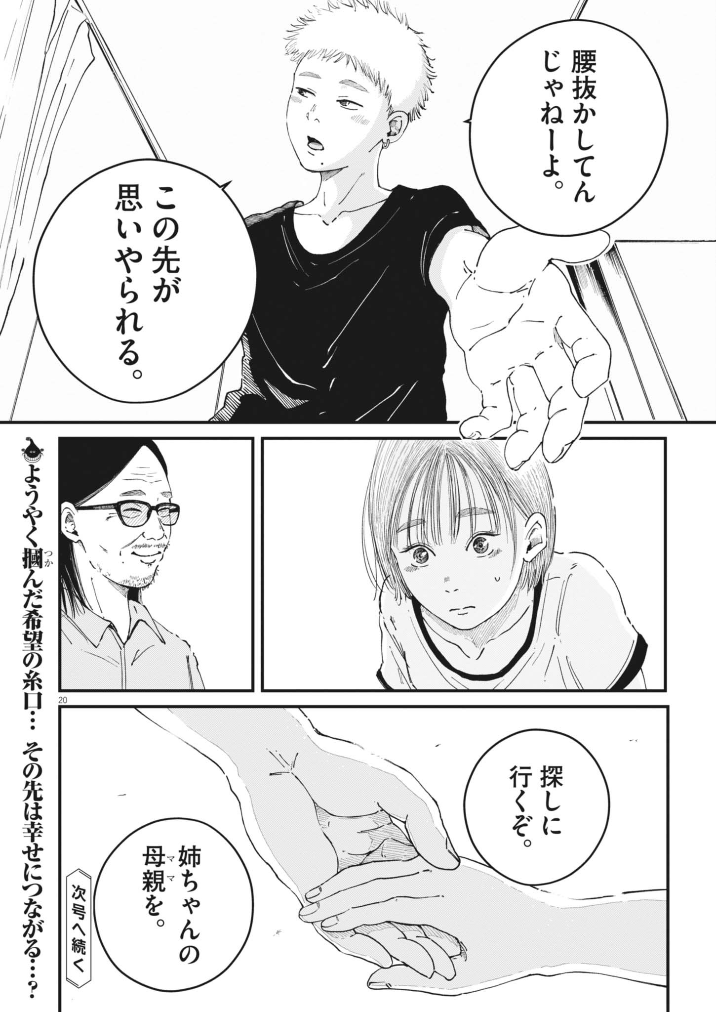KISHIMOJIN Chapter 22 - Page 20