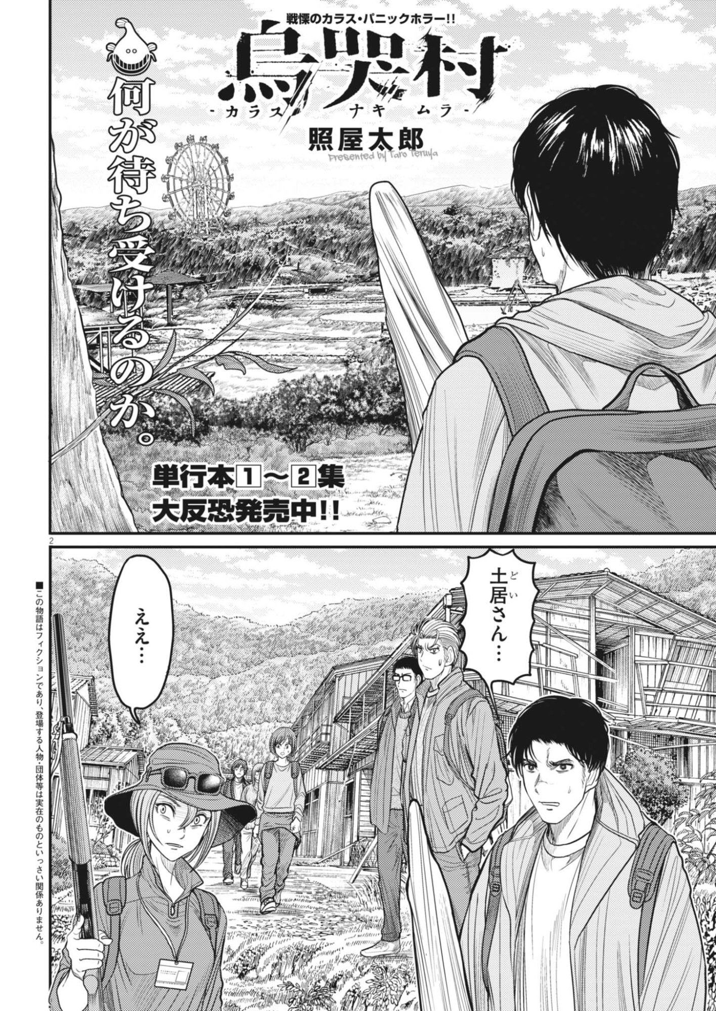 KARASUNAKI MURA -KARASU NAKI MURA- Chapter 24 - Page 2