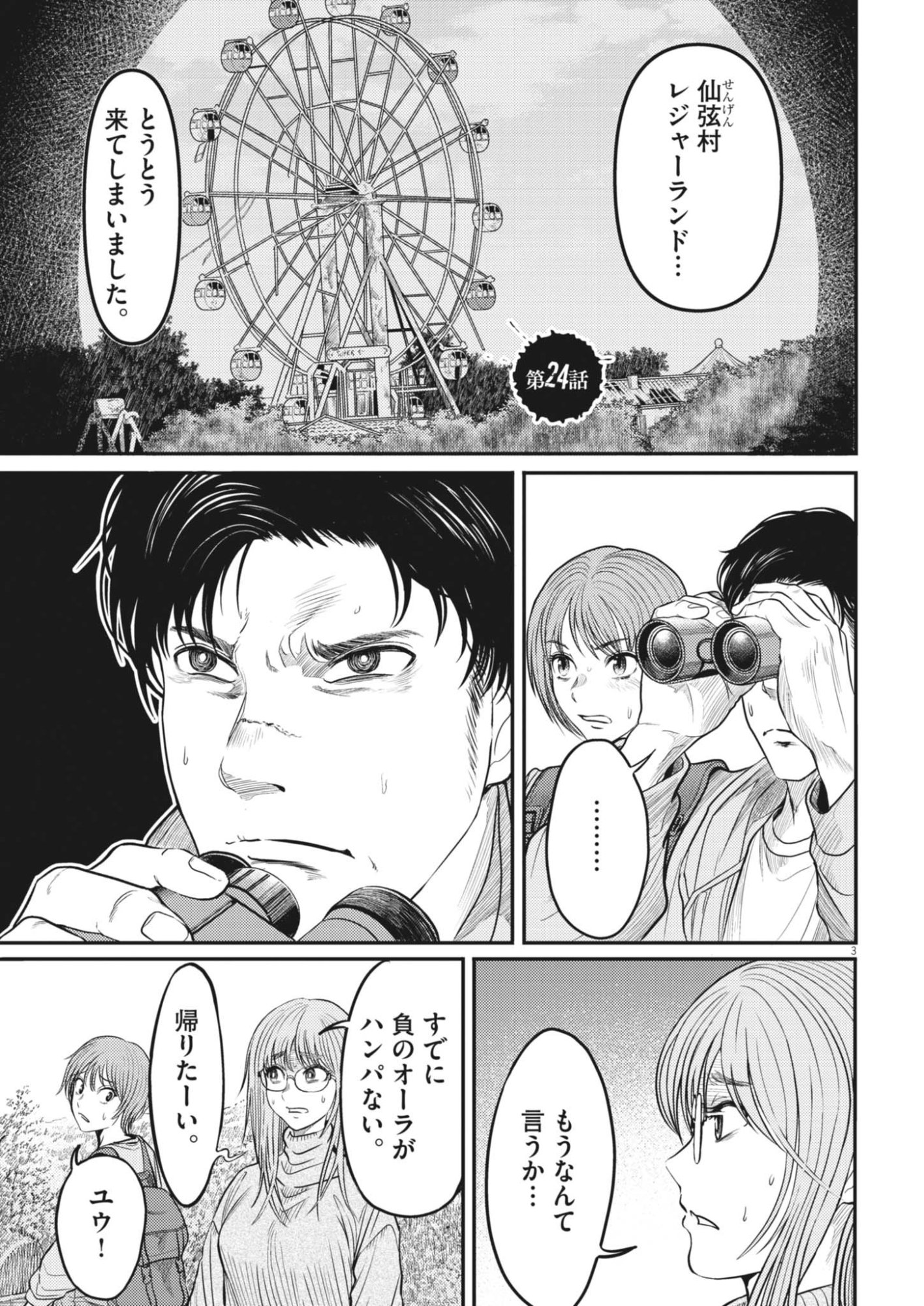 KARASUNAKI MURA -KARASU NAKI MURA- Chapter 24 - Page 3