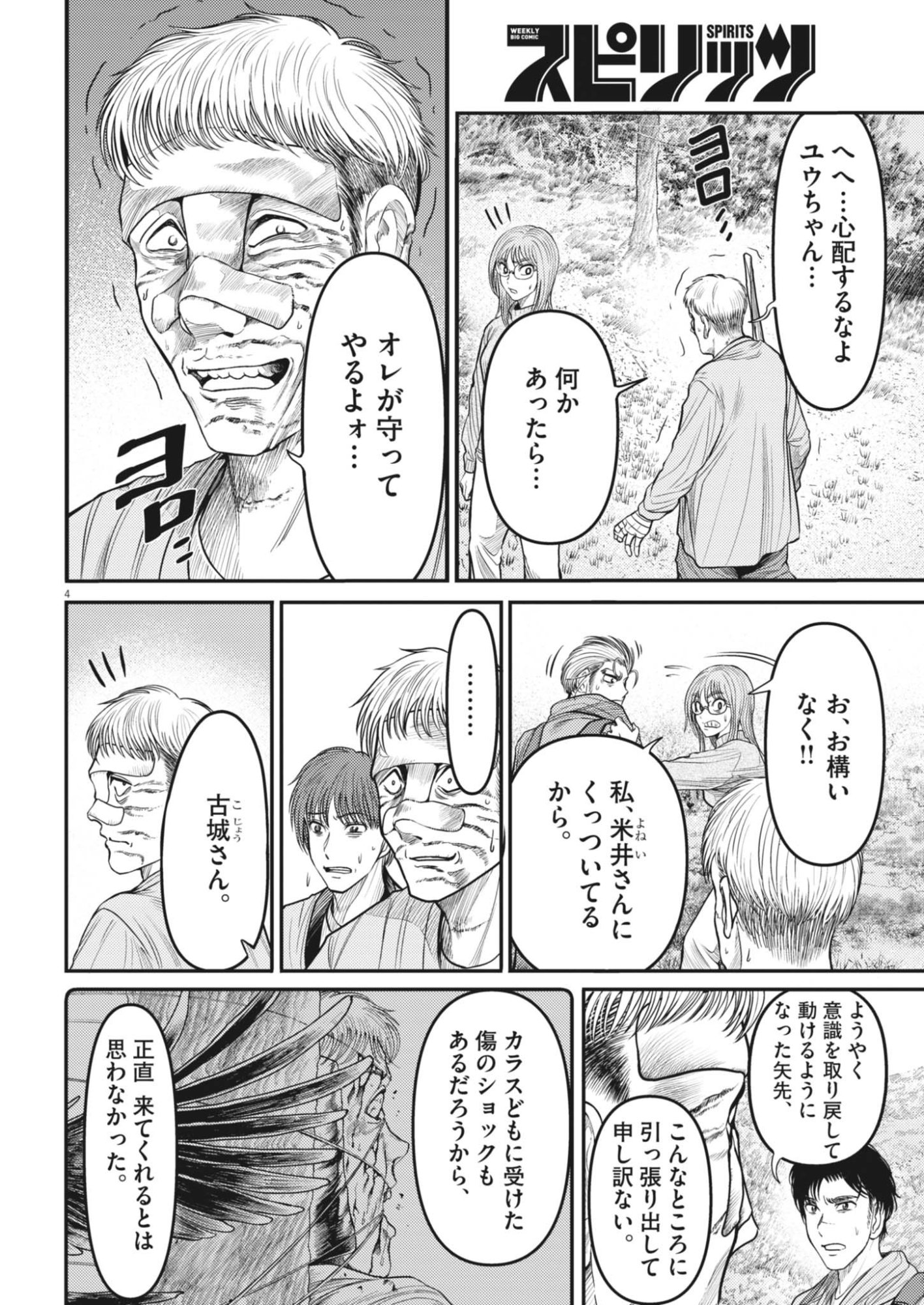 KARASUNAKI MURA -KARASU NAKI MURA- Chapter 24 - Page 4