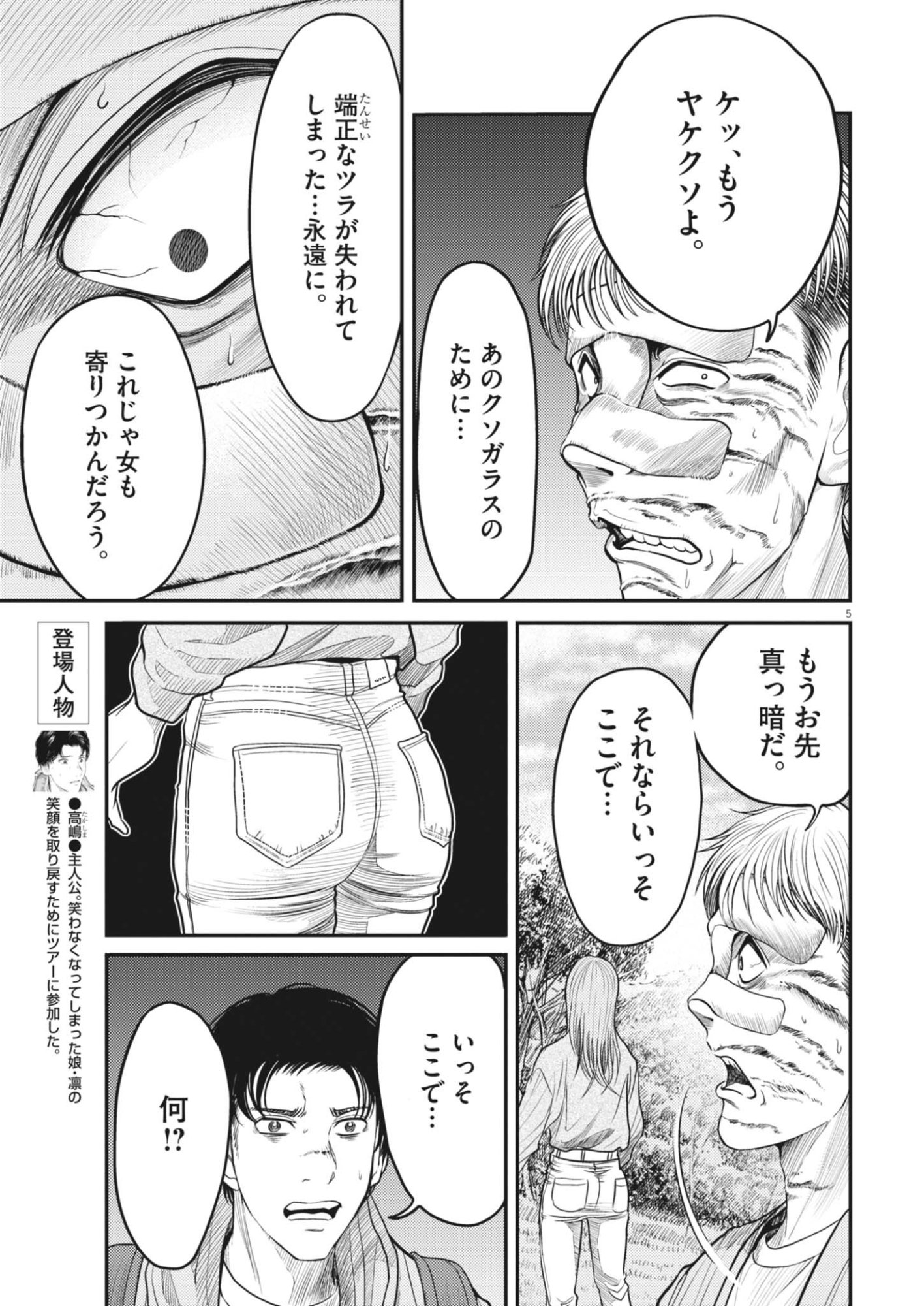 KARASUNAKI MURA -KARASU NAKI MURA- Chapter 24 - Page 5