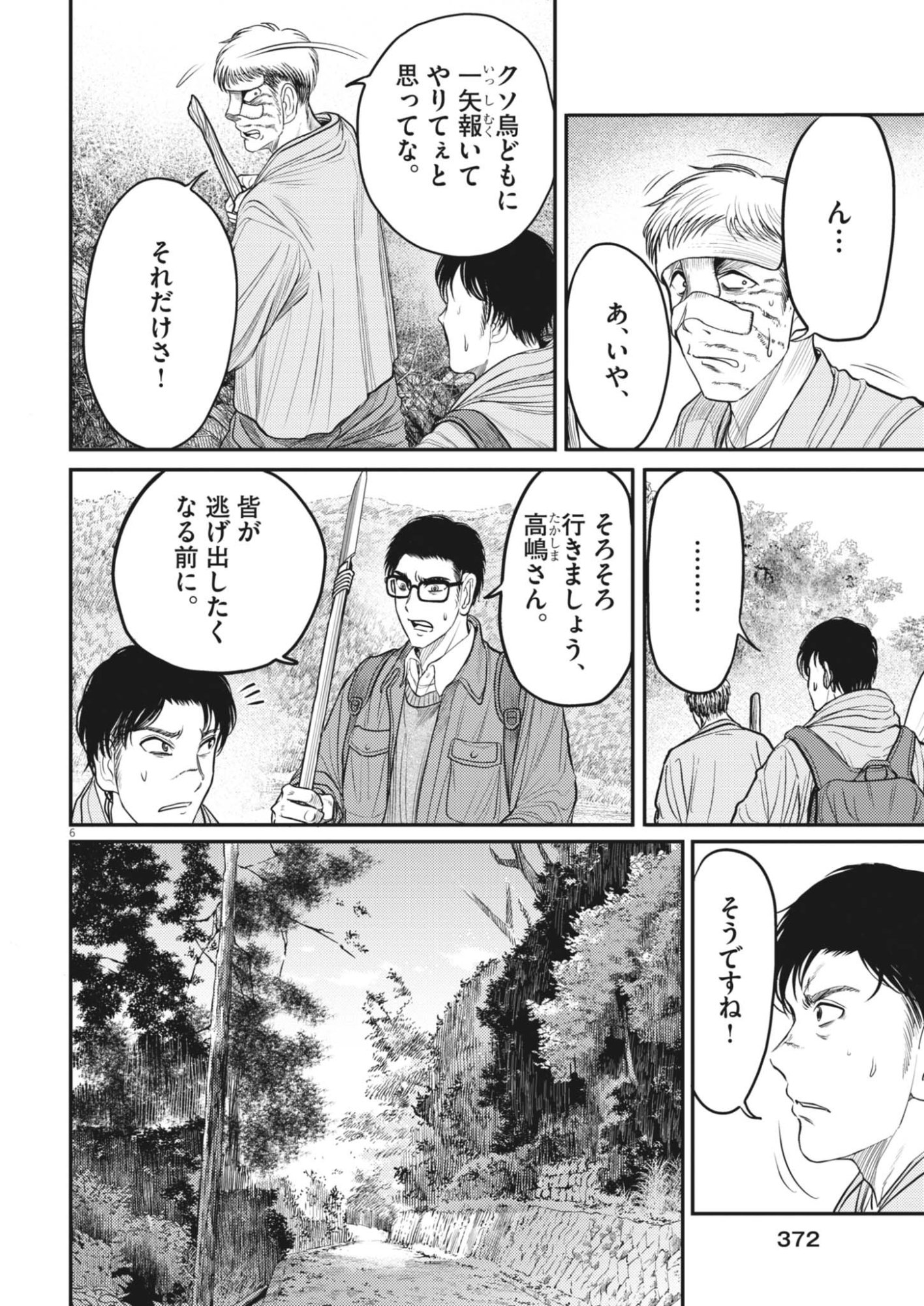 KARASUNAKI MURA -KARASU NAKI MURA- Chapter 24 - Page 6