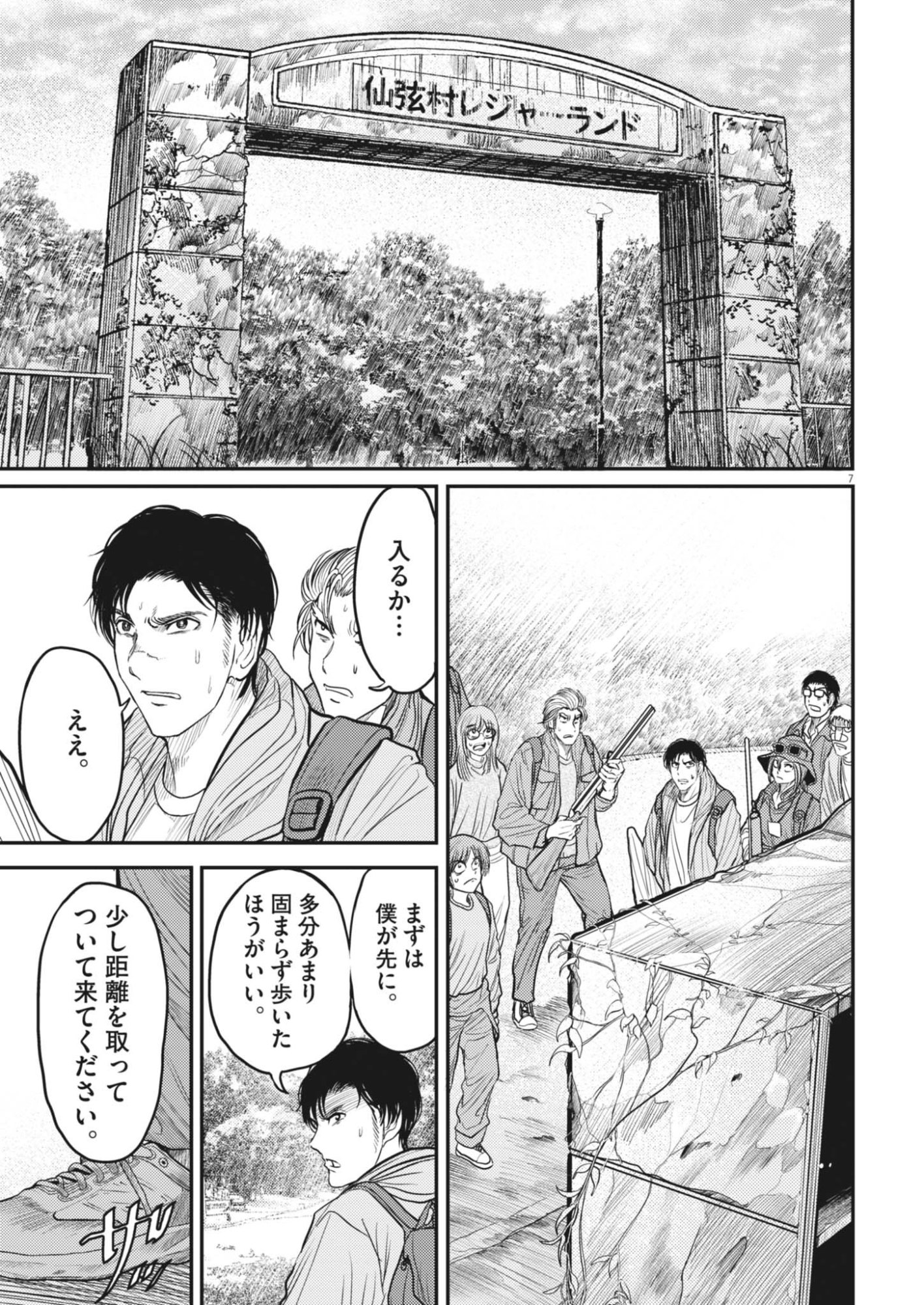 KARASUNAKI MURA -KARASU NAKI MURA- Chapter 24 - Page 7
