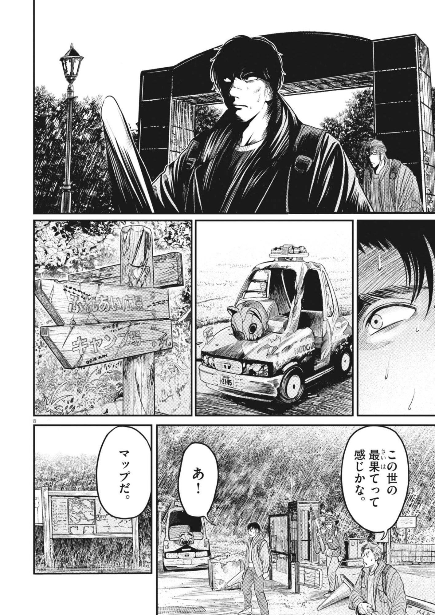 KARASUNAKI MURA -KARASU NAKI MURA- Chapter 24 - Page 8