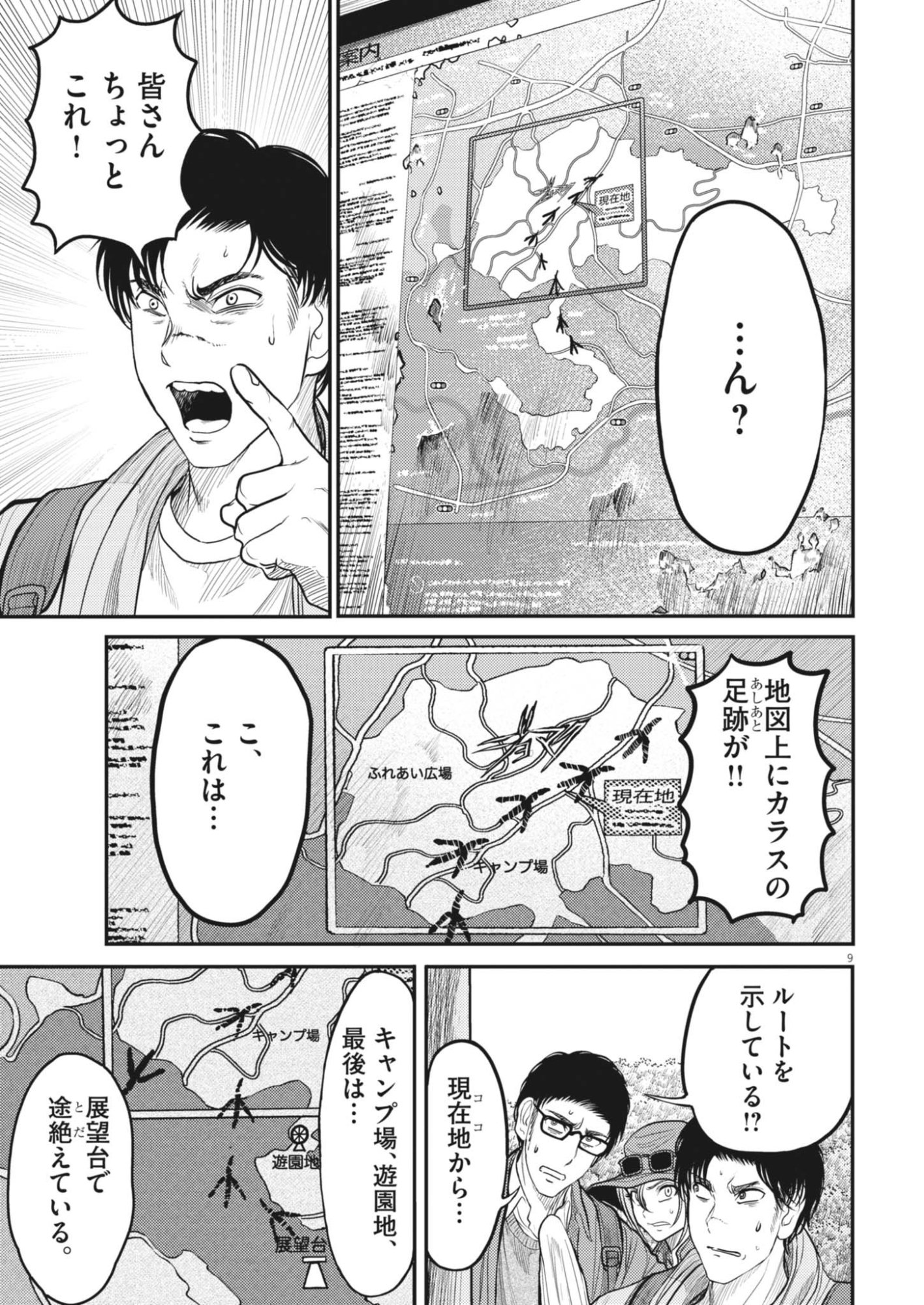 KARASUNAKI MURA -KARASU NAKI MURA- Chapter 24 - Page 9