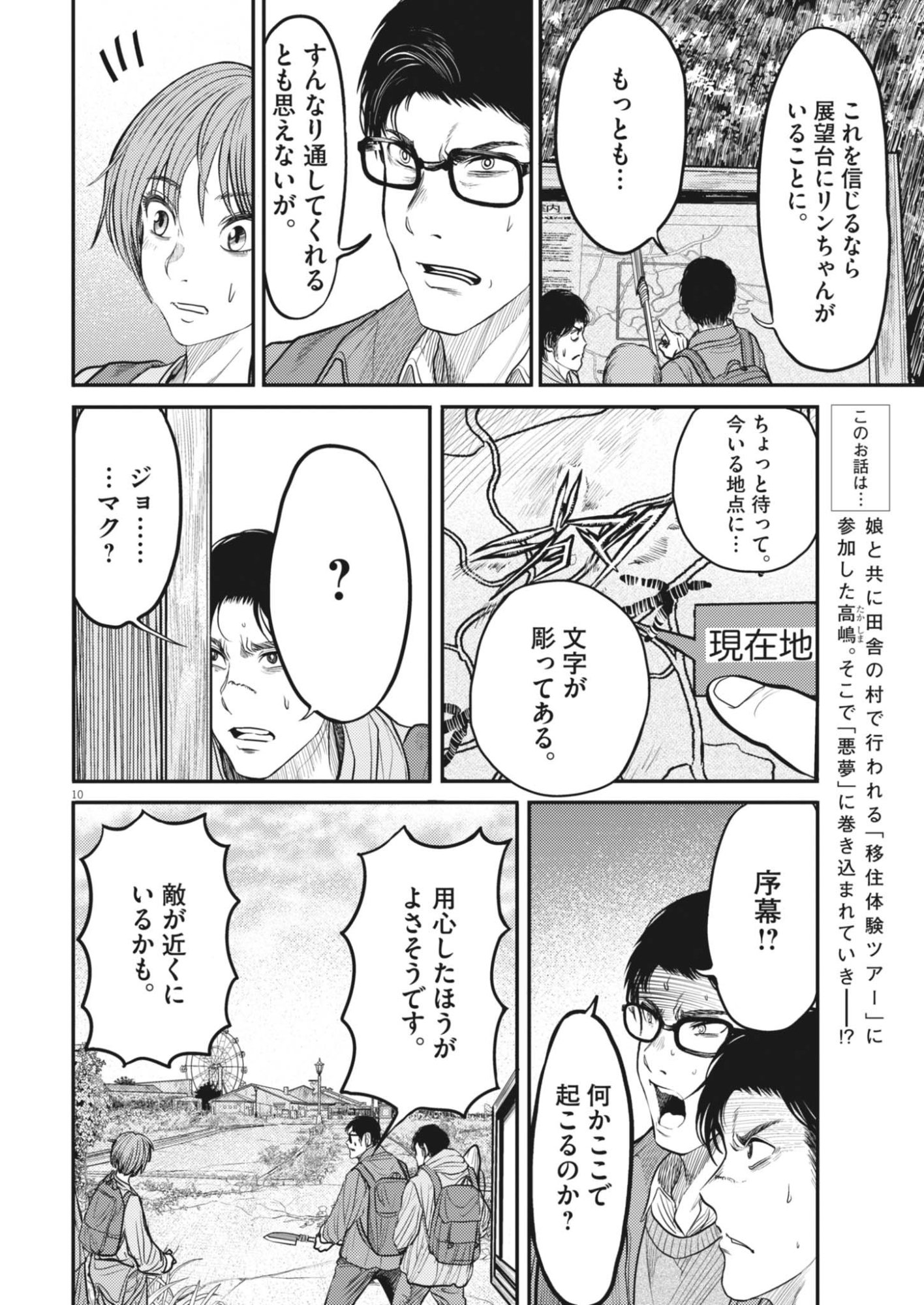 KARASUNAKI MURA -KARASU NAKI MURA- Chapter 24 - Page 10