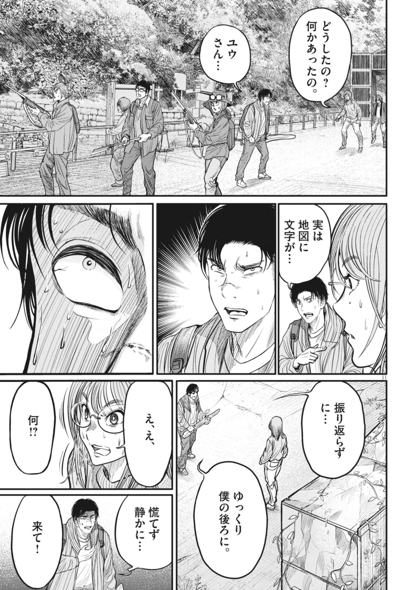 KARASUNAKI MURA -KARASU NAKI MURA- Chapter 24 - Page 11