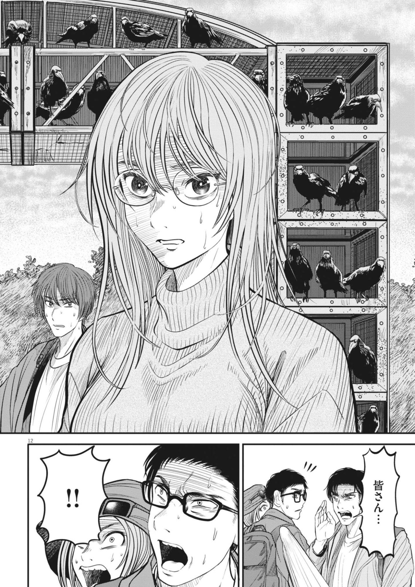 KARASUNAKI MURA -KARASU NAKI MURA- Chapter 24 - Page 12