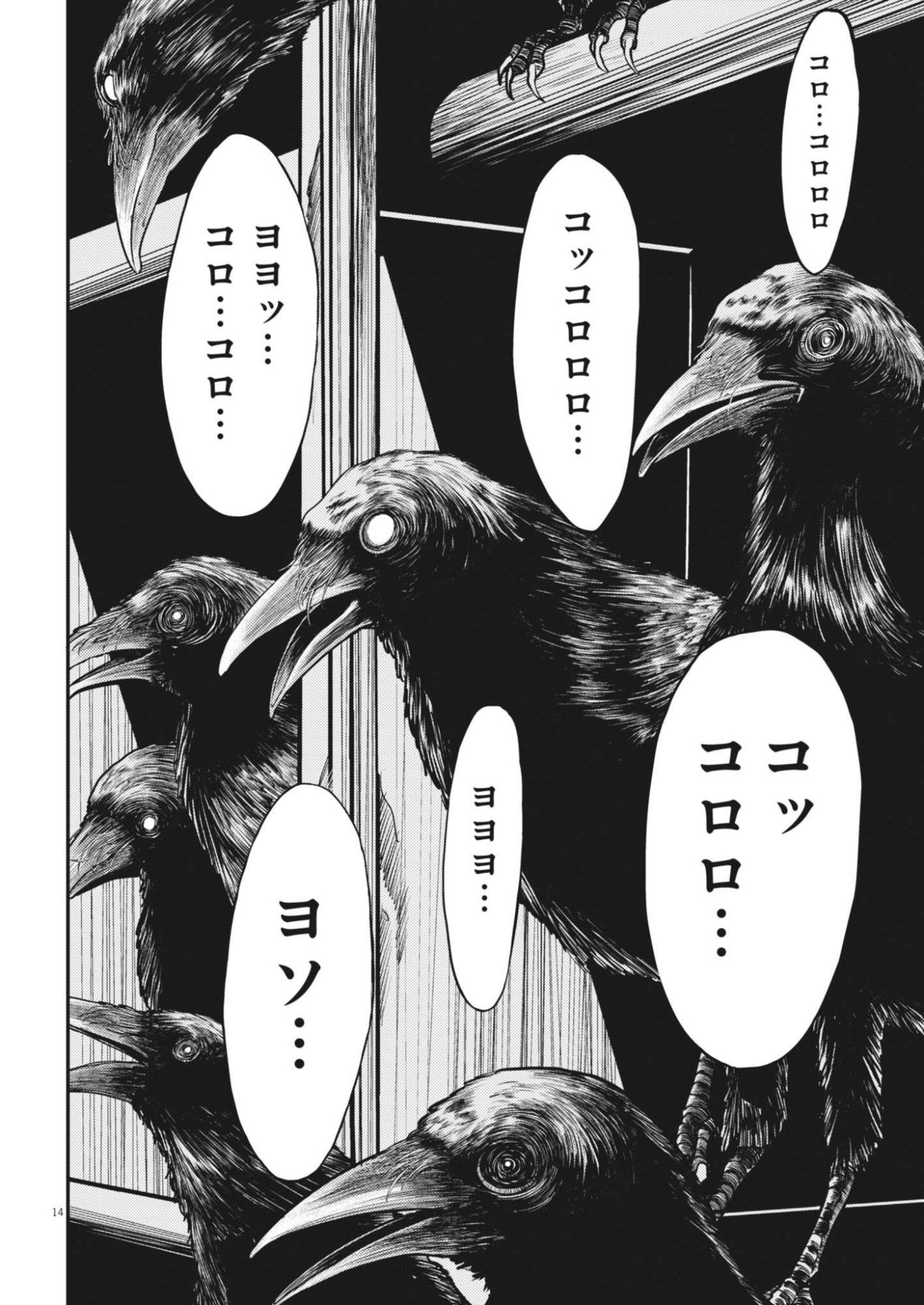 KARASUNAKI MURA -KARASU NAKI MURA- Chapter 24 - Page 14
