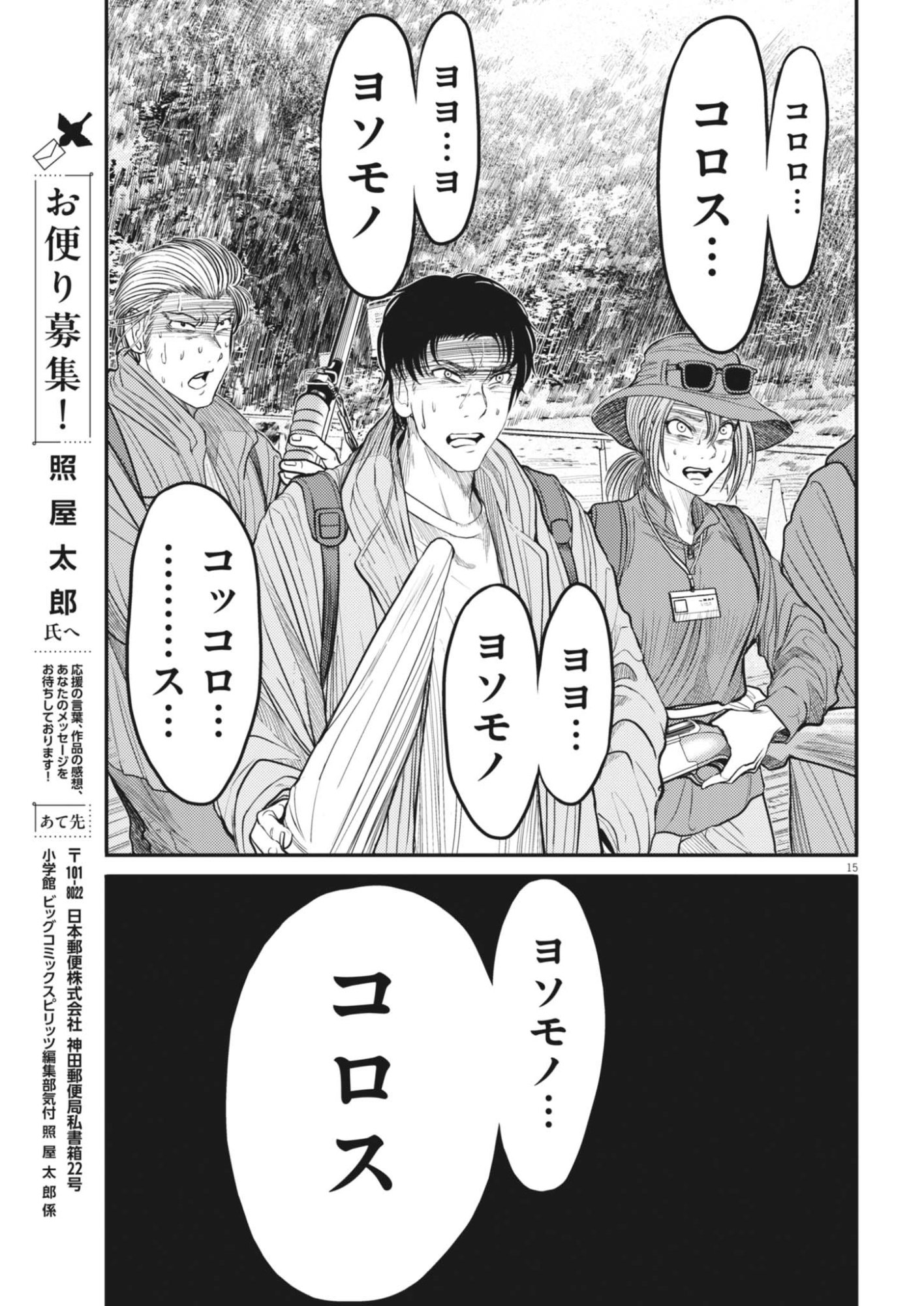 KARASUNAKI MURA -KARASU NAKI MURA- Chapter 24 - Page 15
