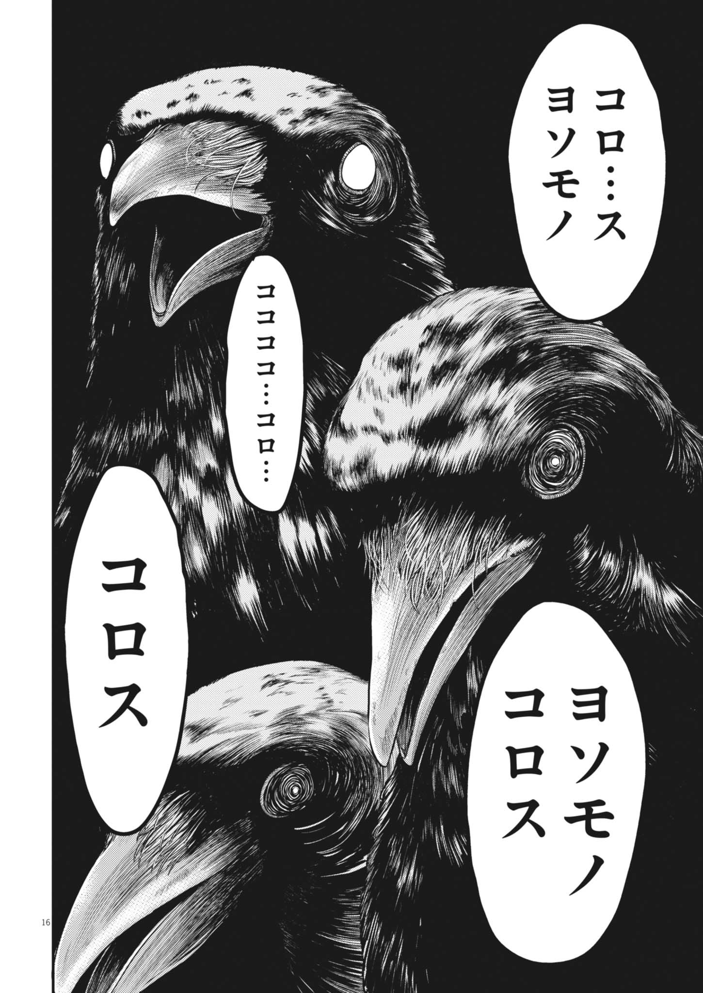 KARASUNAKI MURA -KARASU NAKI MURA- Chapter 24 - Page 16