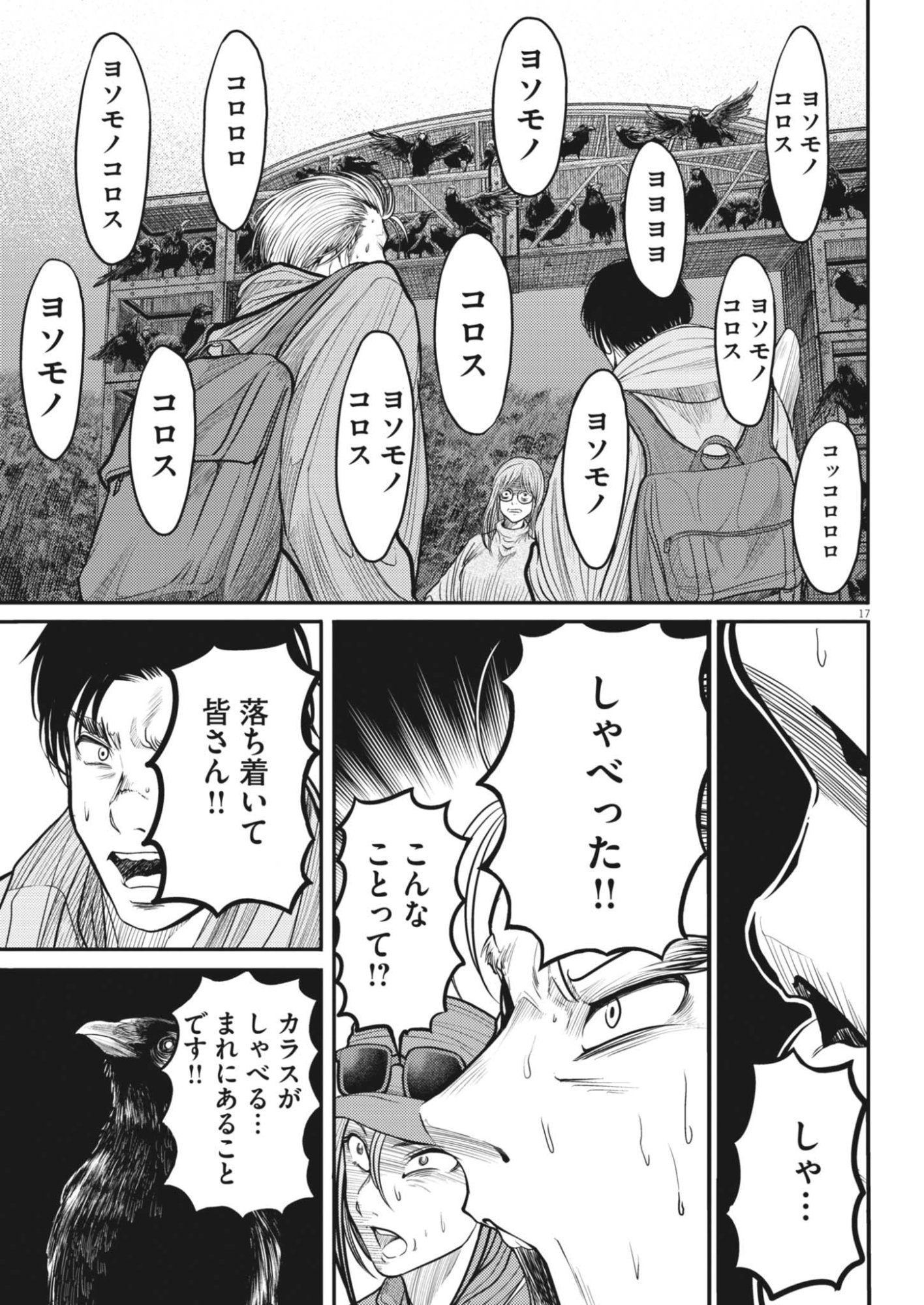 KARASUNAKI MURA -KARASU NAKI MURA- Chapter 24 - Page 17