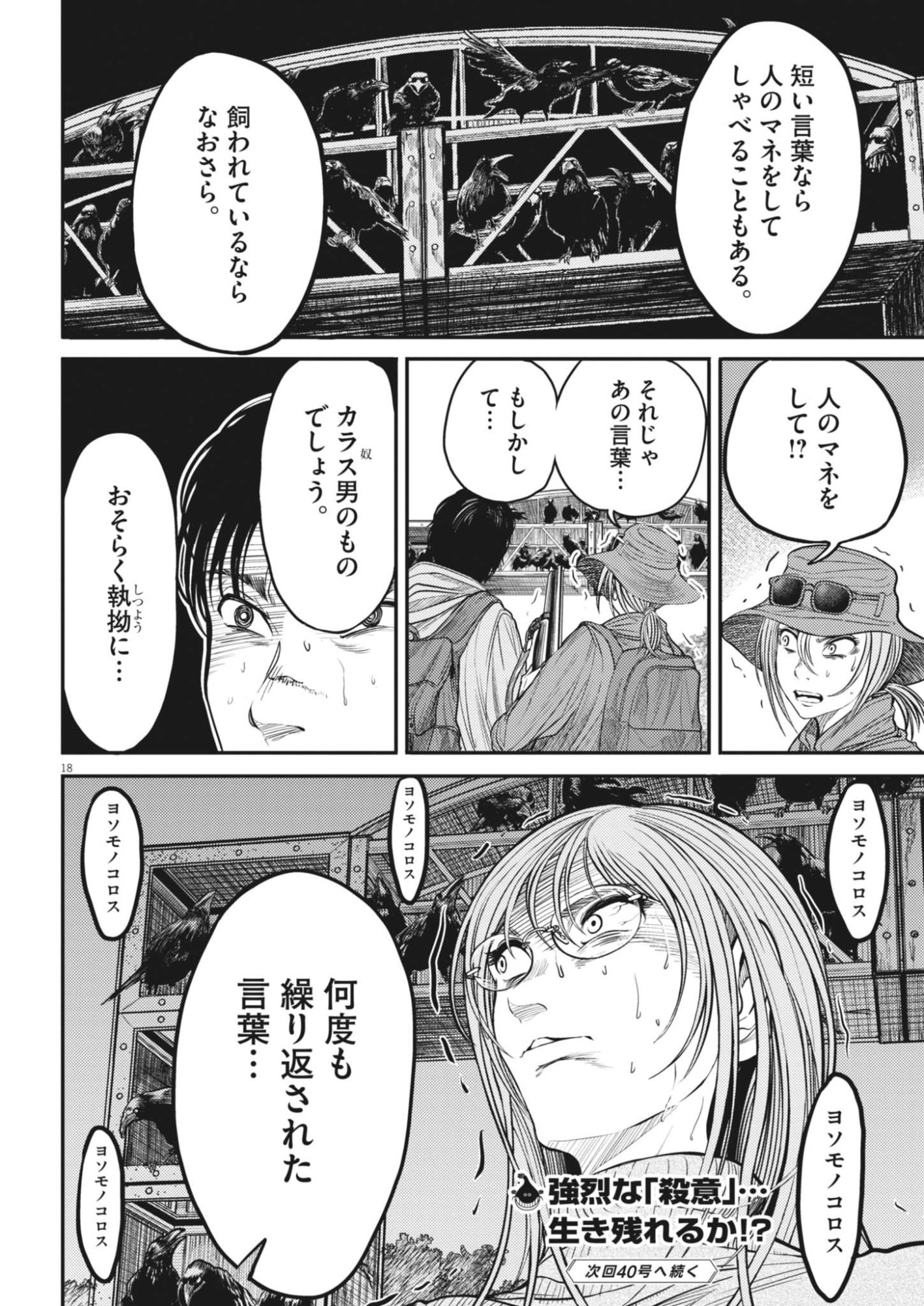 KARASUNAKI MURA -KARASU NAKI MURA- Chapter 24 - Page 18