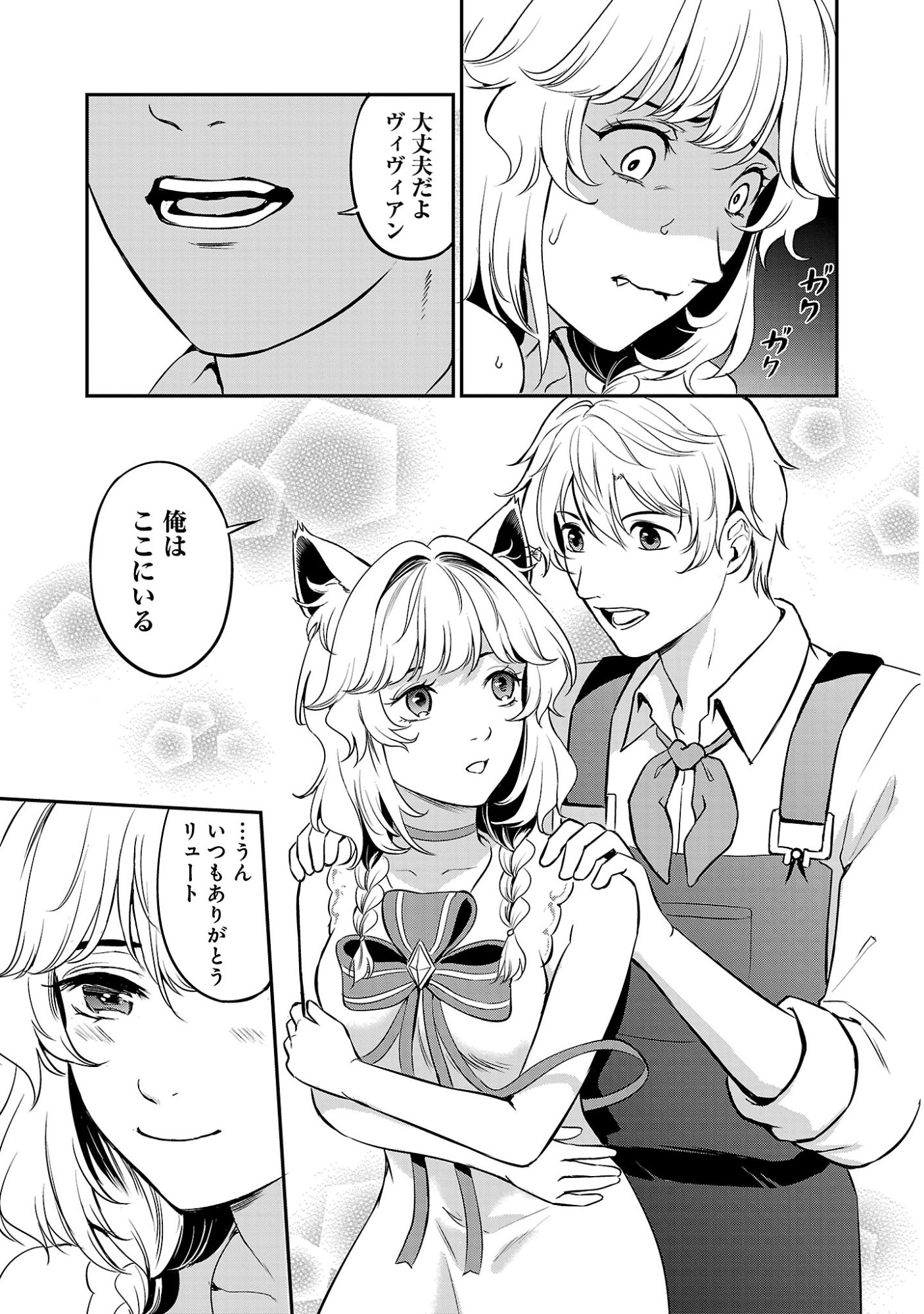 “YUUYUU” NO TSUIHOU MAHOU TSUKAI TO OSANANAJIMI NA MORI NO MEGAMI-SAMA. Chapter 36.2 - Page 3
